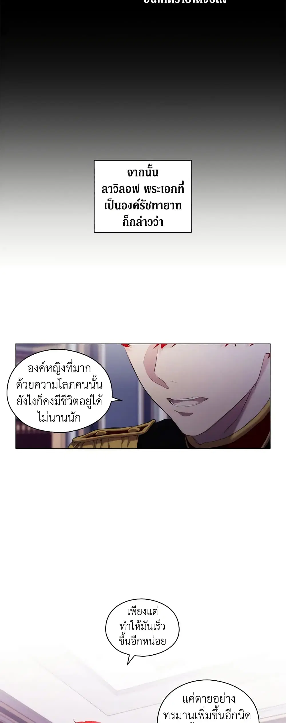When the Villainess Is in Love ตอนที่ 1 หน้า 3