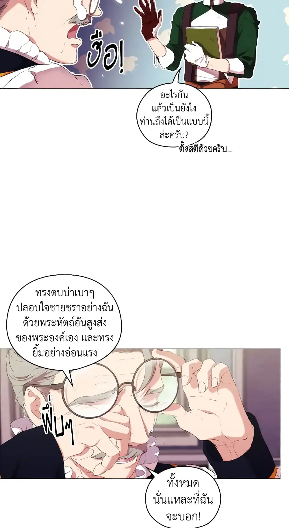 When the Villainess Is in Love ตอนที่ 10 หน้า 3