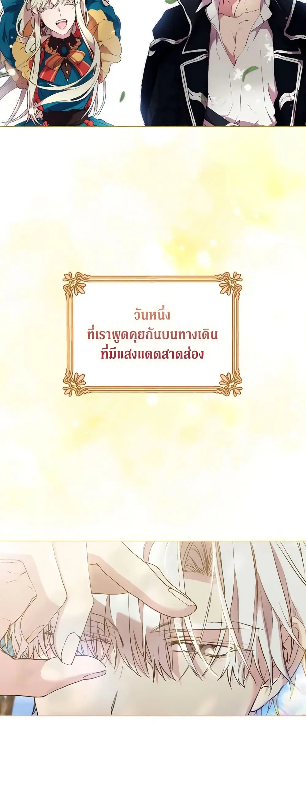 When the Villainess Is in Love ตอนที่ 101 หน้า 3