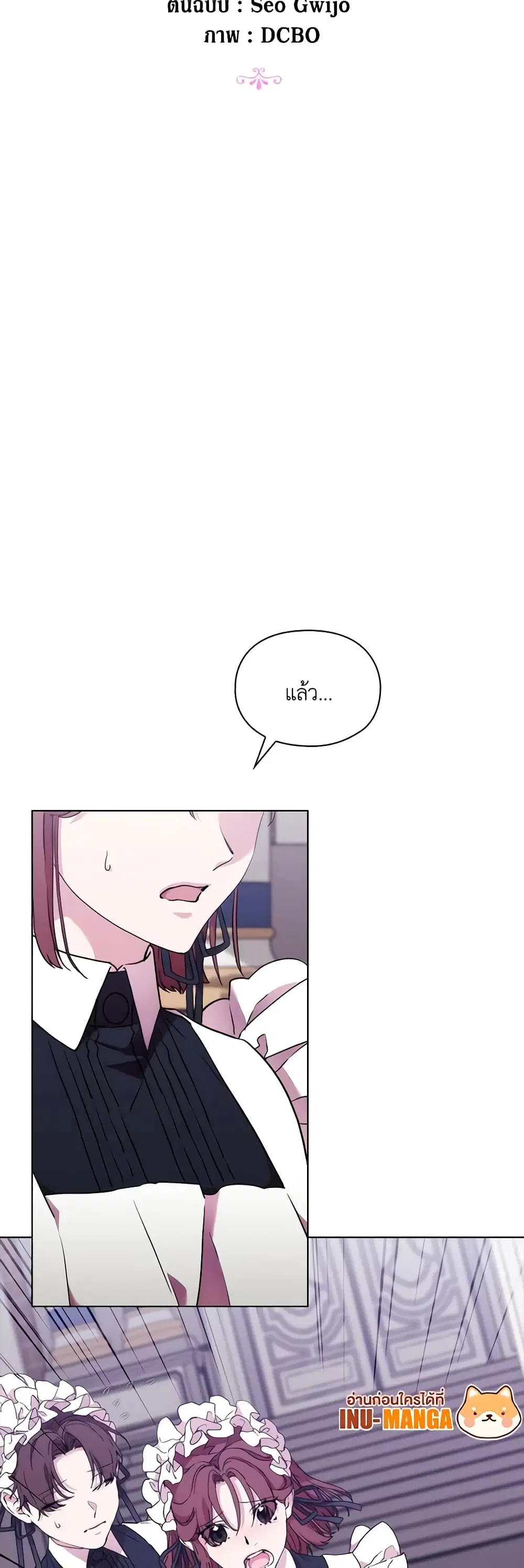 When the Villainess Is in Love ตอนที่ 102 หน้า 3