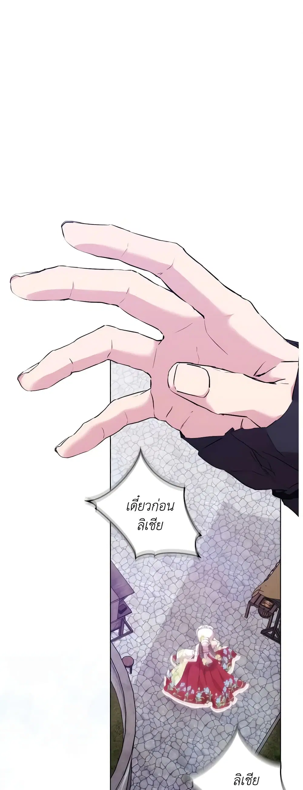 When the Villainess Is in Love ตอนที่ 104 หน้า 2