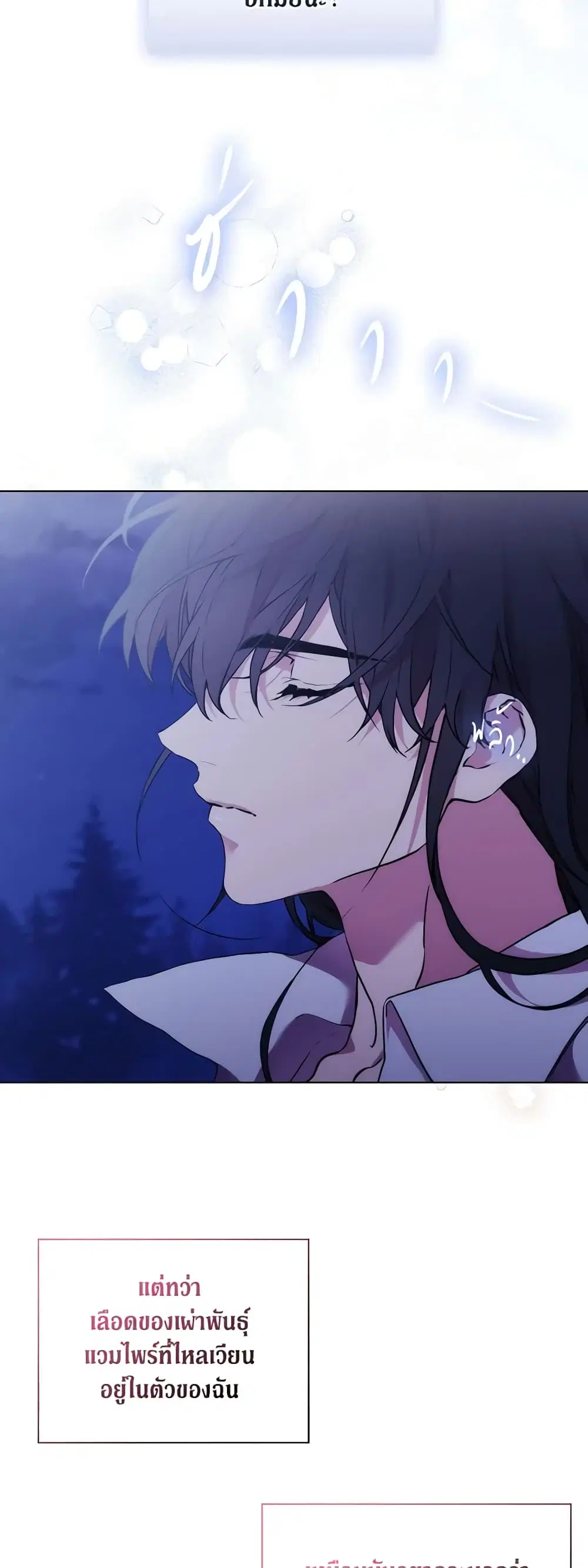 When the Villainess Is in Love ตอนที่ 105 หน้า 3