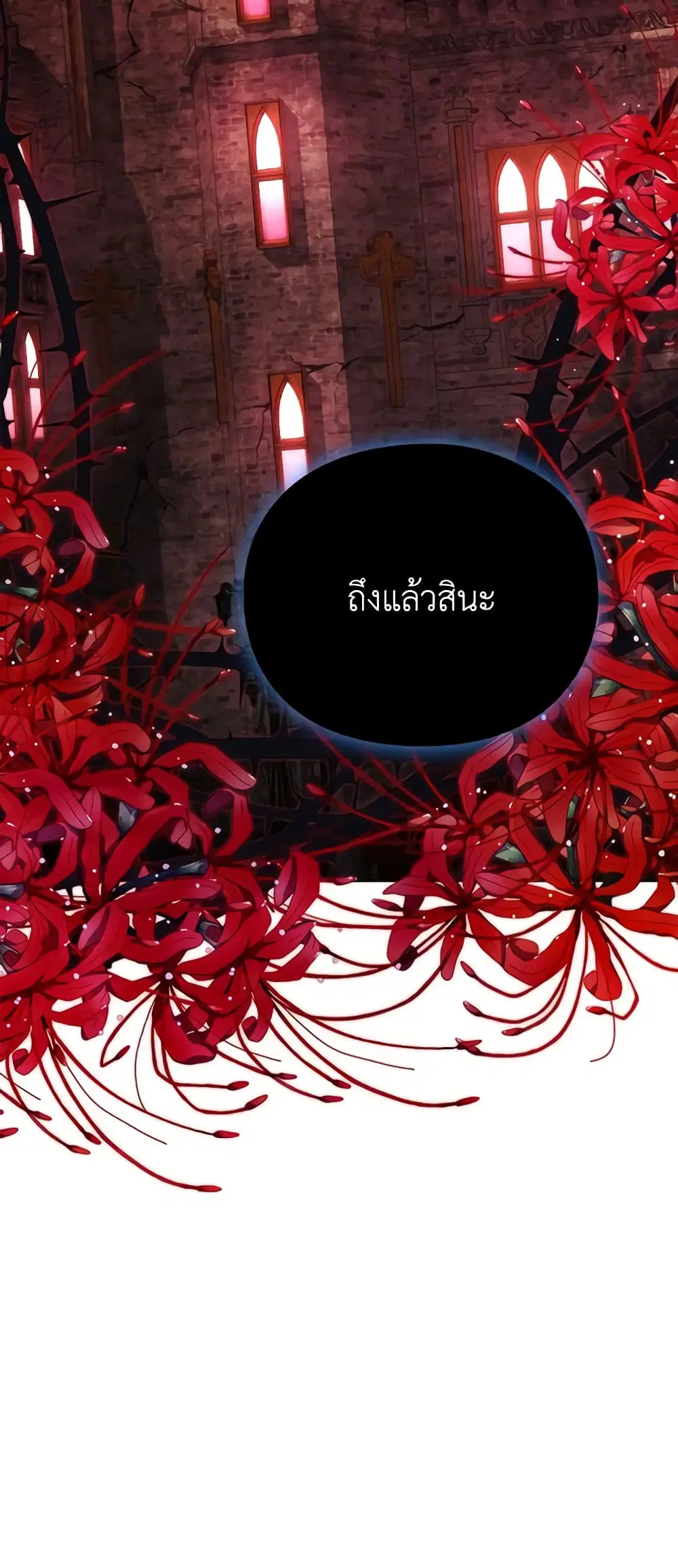When the Villainess Is in Love ตอนที่ 106 หน้า 2