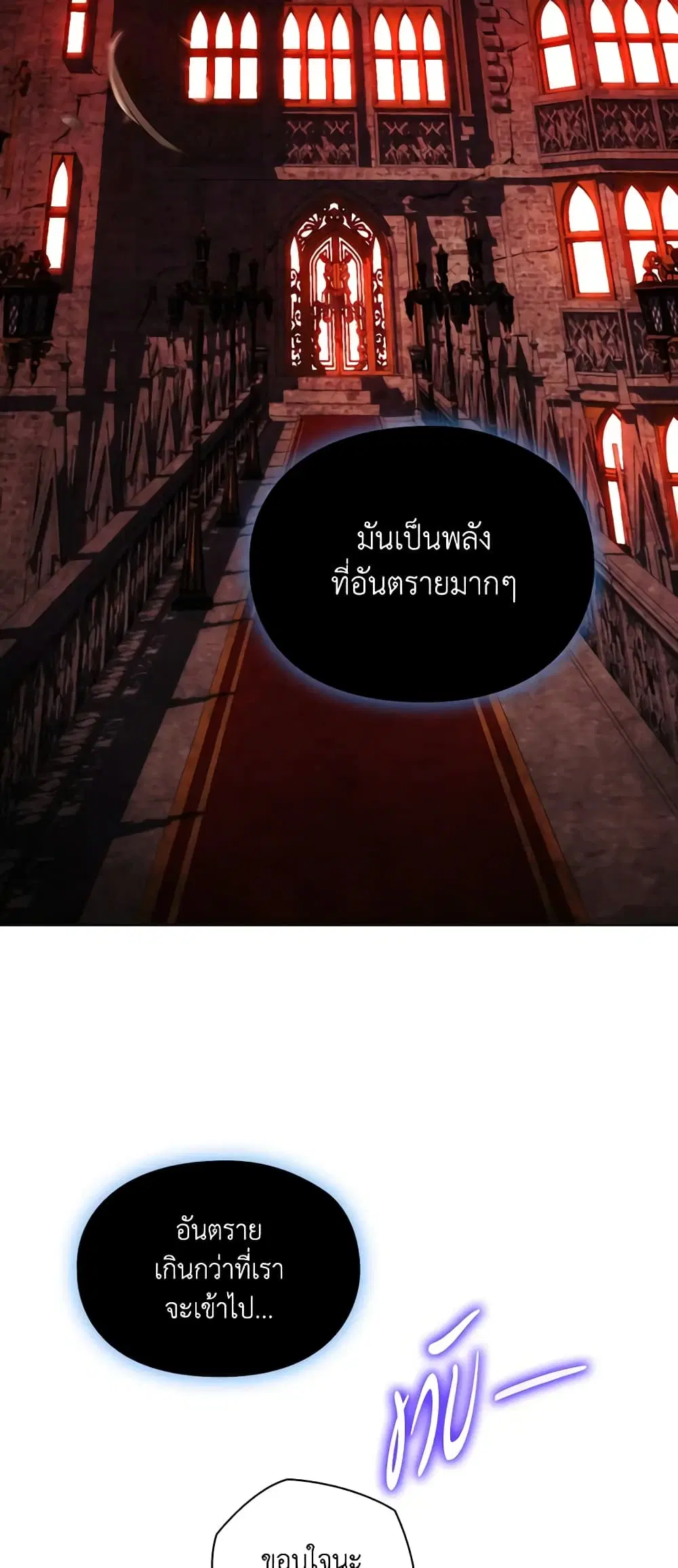 When the Villainess Is in Love ตอนที่ 106 หน้า 3