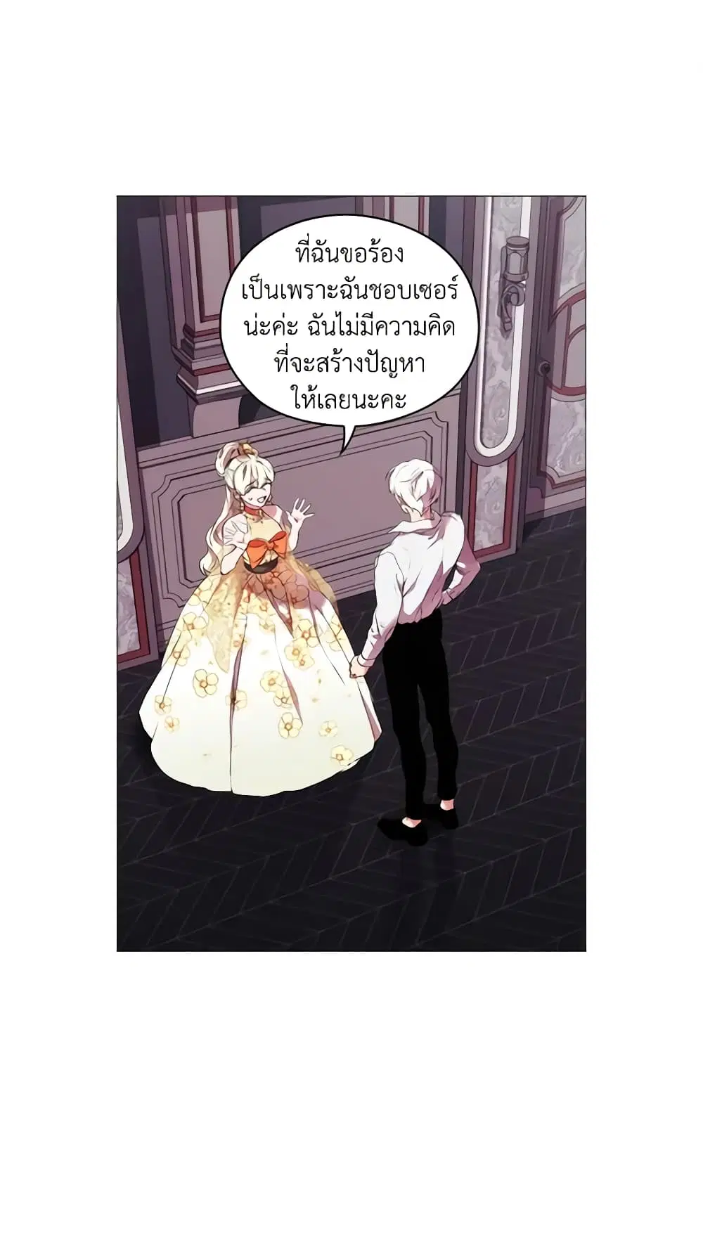 When the Villainess Is in Love ตอนที่ 11 หน้า 2