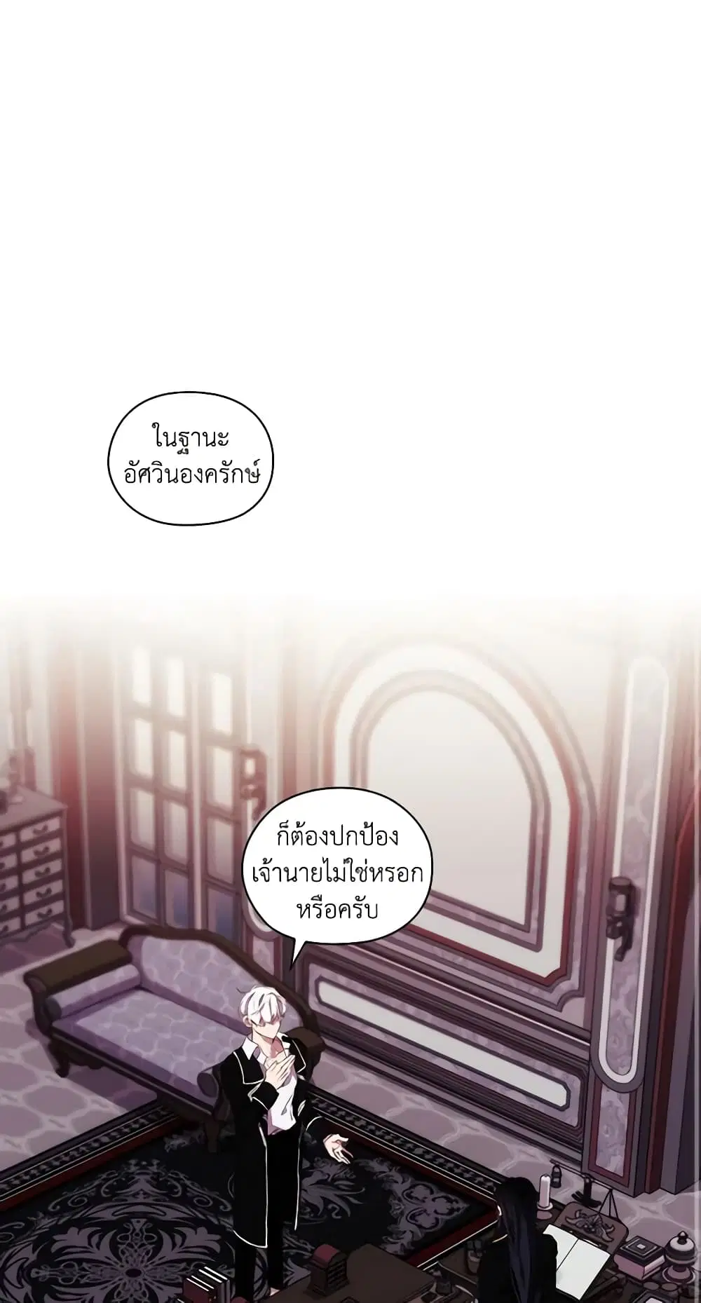 When the Villainess Is in Love ตอนที่ 13 หน้า 2