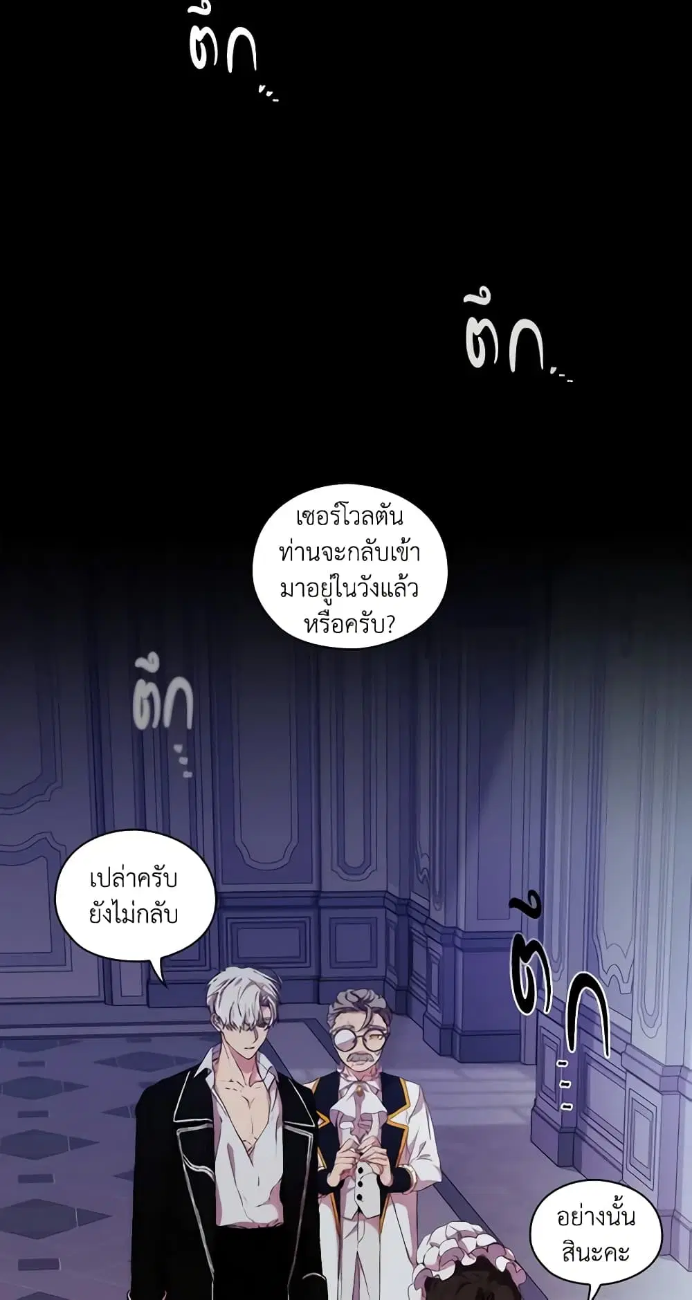 When the Villainess Is in Love ตอนที่ 14 หน้า 2