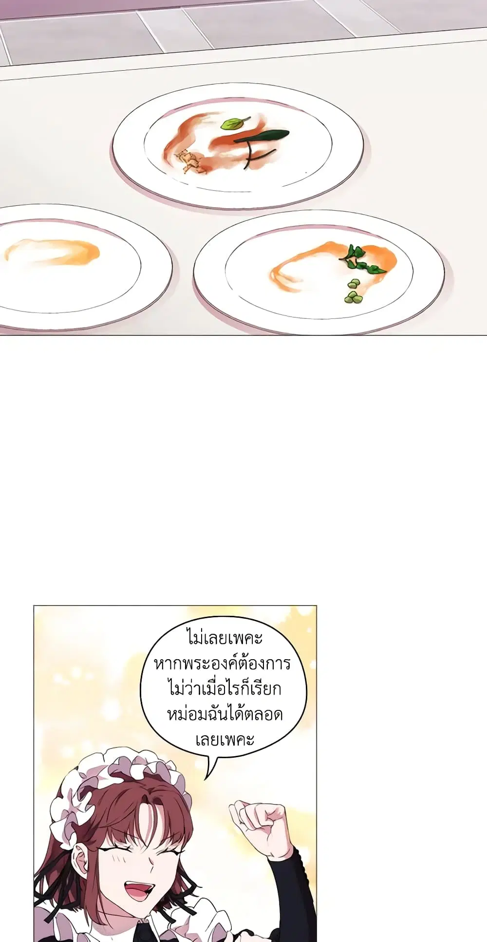 When the Villainess Is in Love ตอนที่ 15 หน้า 2