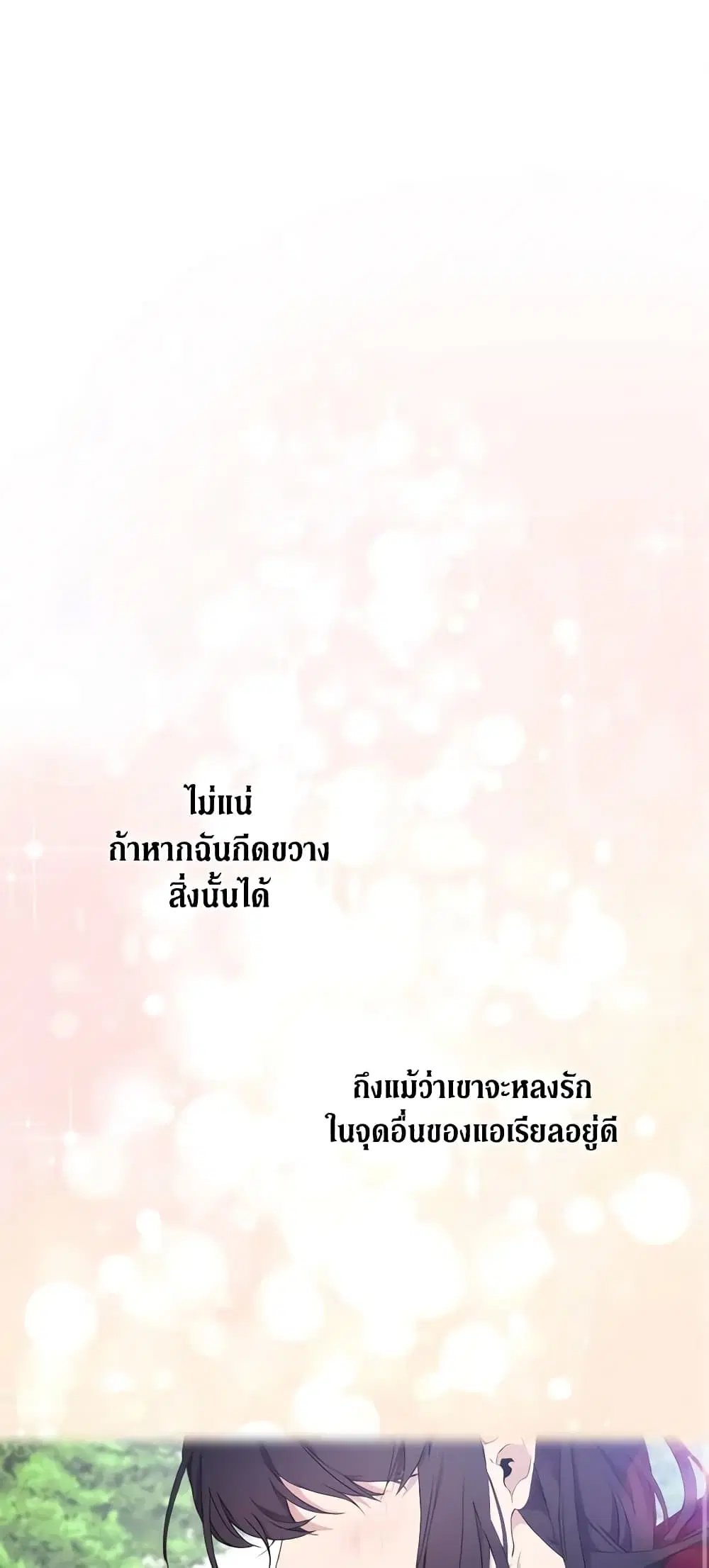 When the Villainess Is in Love ตอนที่ 16 หน้า 2
