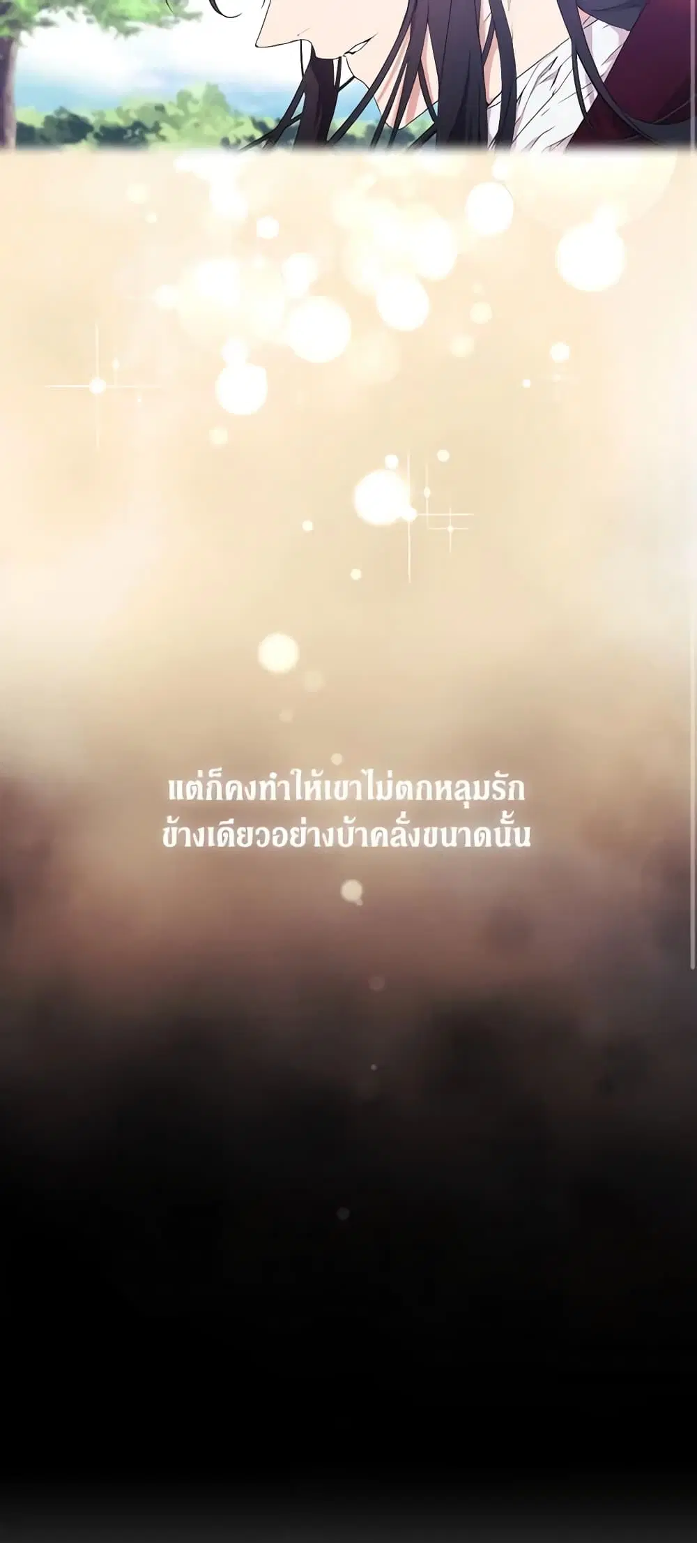 When the Villainess Is in Love ตอนที่ 16 หน้า 3