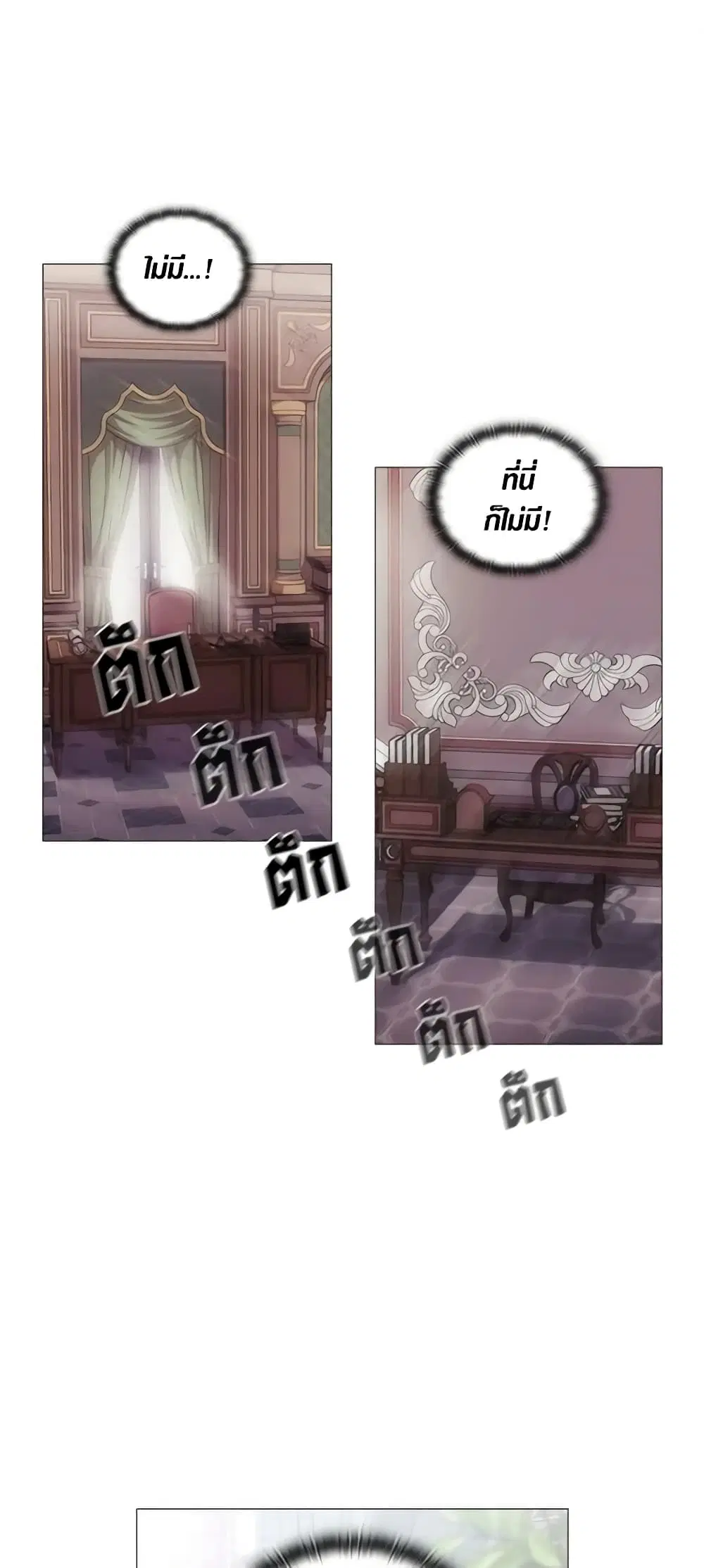 When the Villainess Is in Love ตอนที่ 17 หน้า 1
