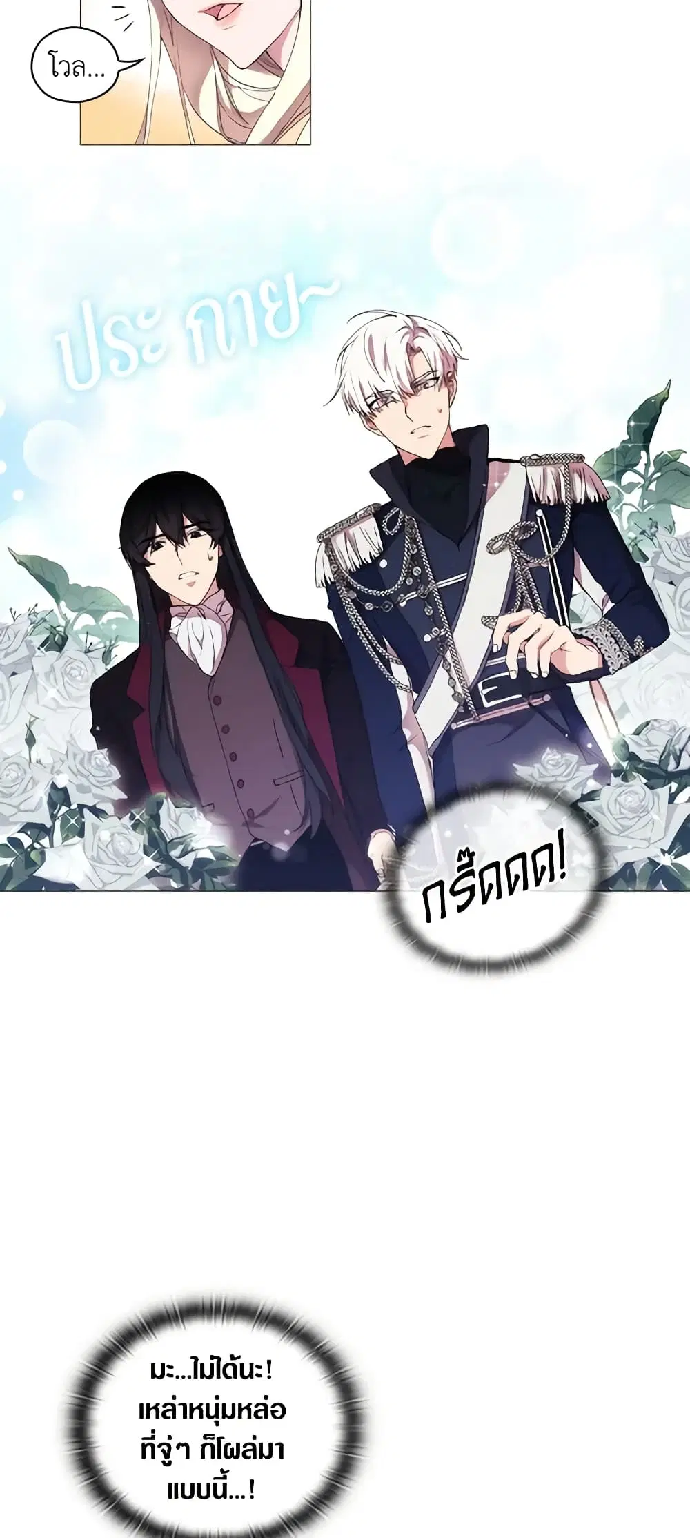 When the Villainess Is in Love ตอนที่ 17 หน้า 3