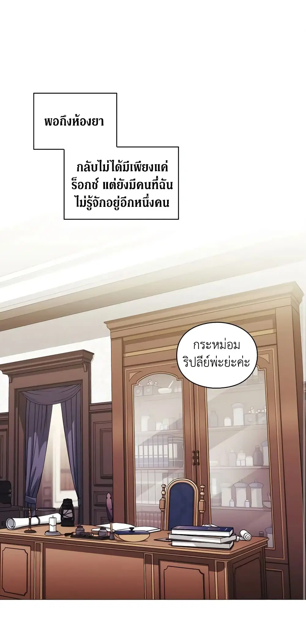 When the Villainess Is in Love ตอนที่ 18 หน้า 2