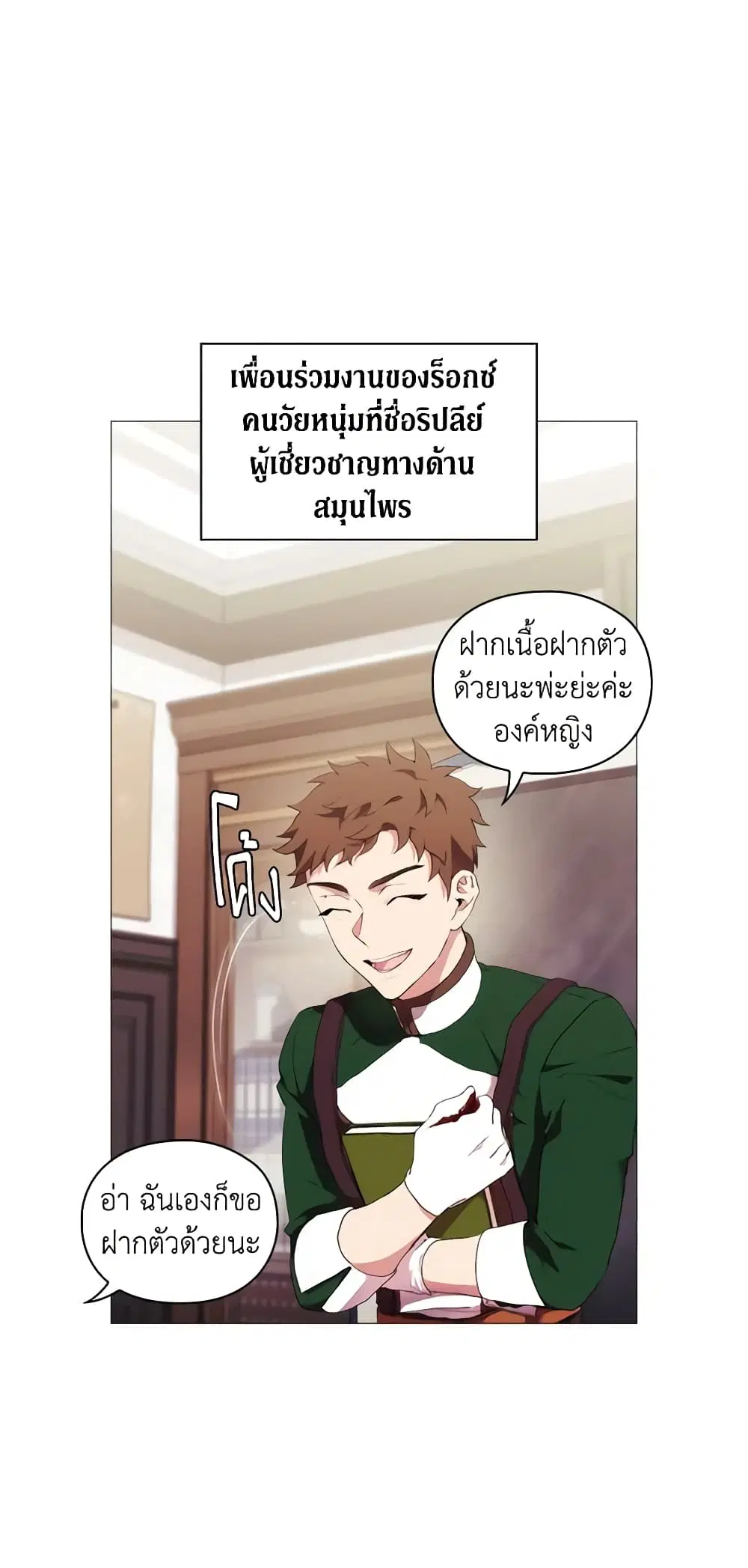 When the Villainess Is in Love ตอนที่ 18 หน้า 3