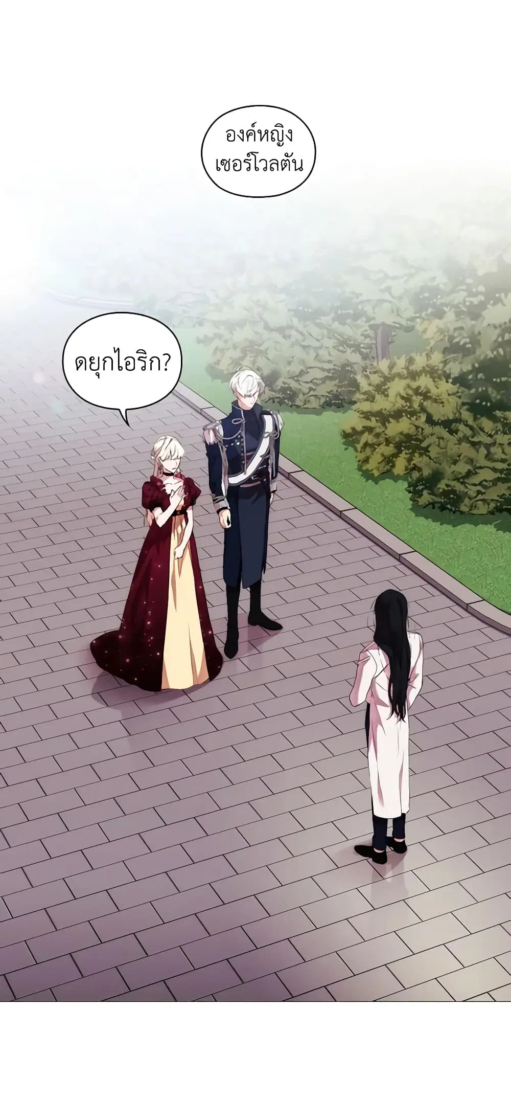 When the Villainess Is in Love ตอนที่ 19 หน้า 1