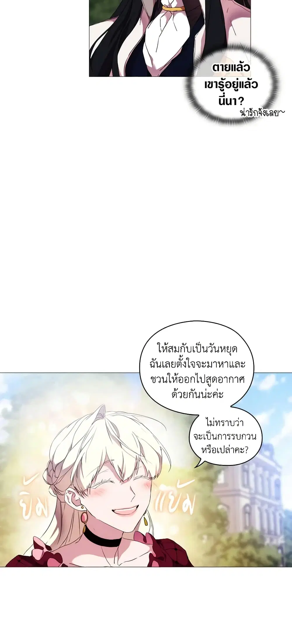 When the Villainess Is in Love ตอนที่ 19 หน้า 2
