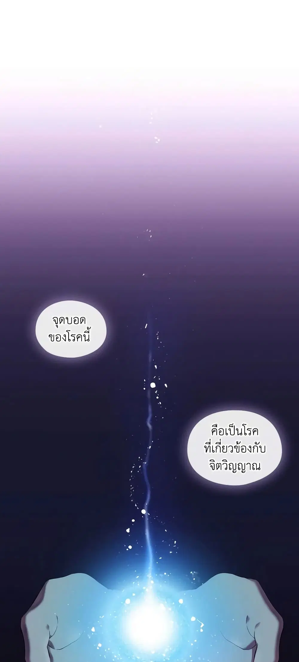 When the Villainess Is in Love ตอนที่ 2 หน้า 2