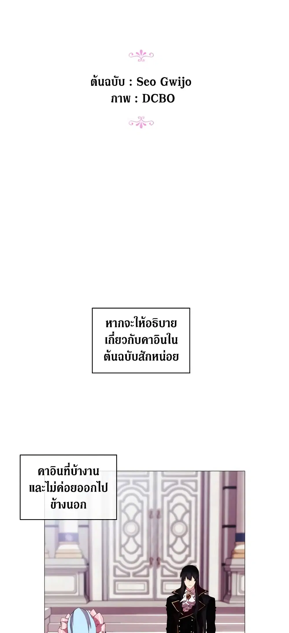 When the Villainess Is in Love ตอนที่ 20 หน้า 2