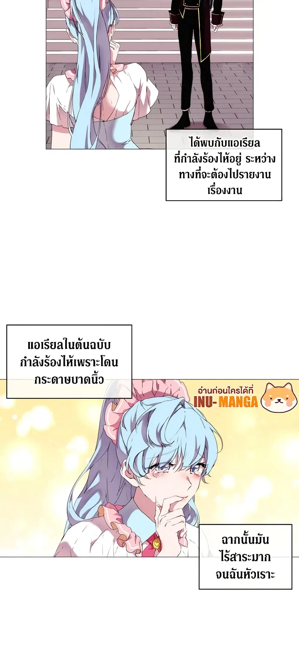 When the Villainess Is in Love ตอนที่ 20 หน้า 3