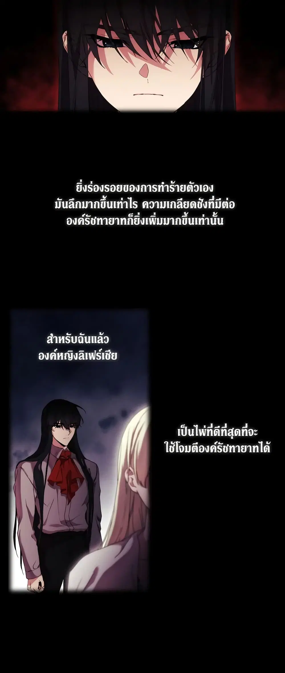 When the Villainess Is in Love ตอนที่ 21 หน้า 3