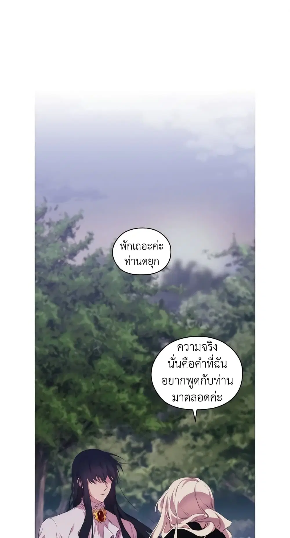 When the Villainess Is in Love ตอนที่ 22 หน้า 1