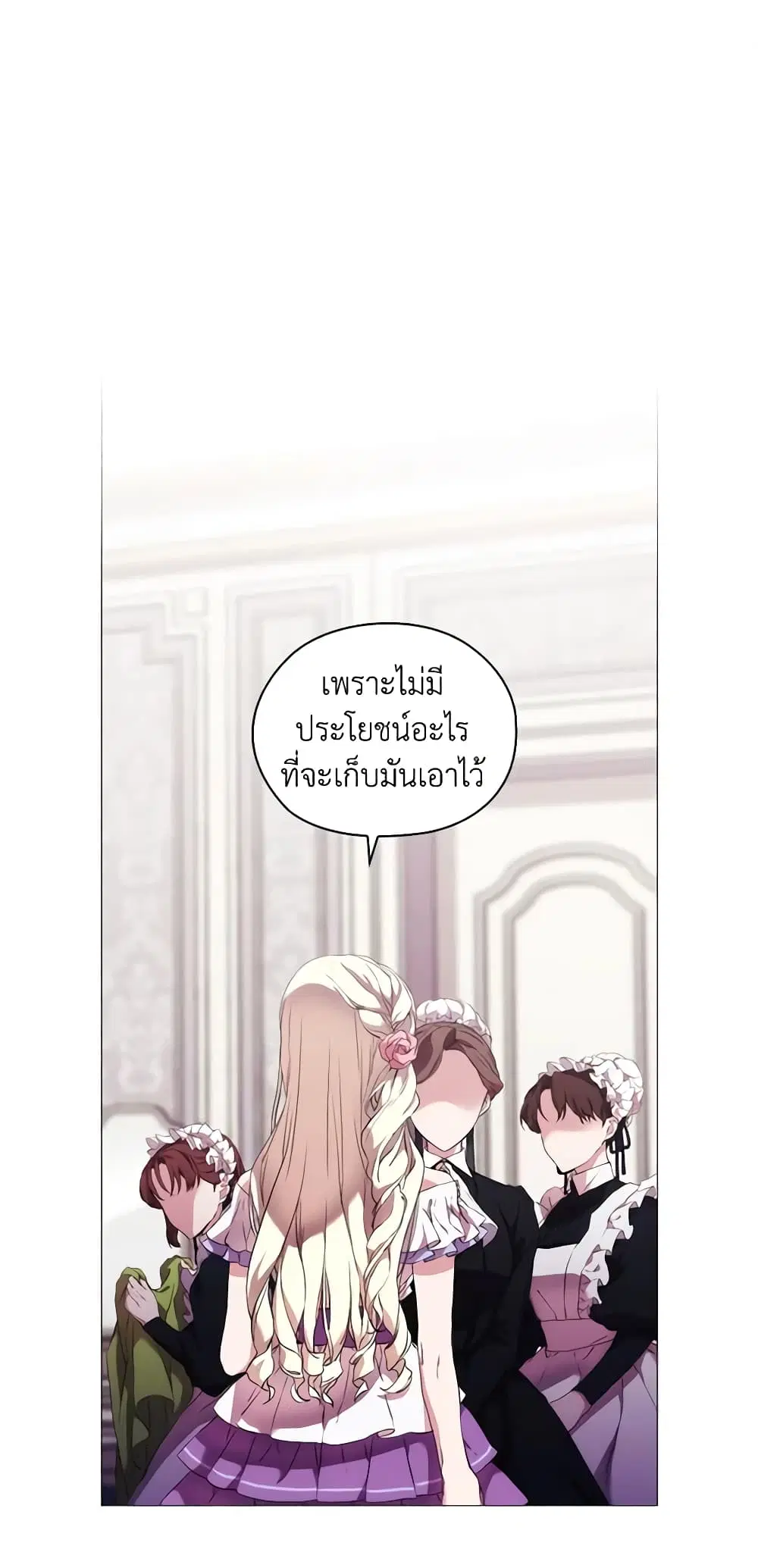 When the Villainess Is in Love ตอนที่ 23 หน้า 1