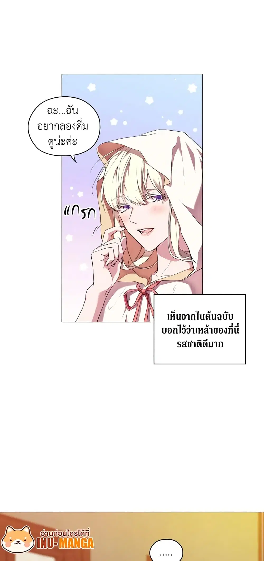 When the Villainess Is in Love ตอนที่ 24 หน้า 2