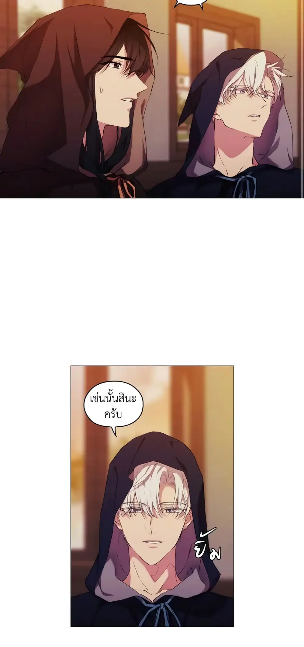 When the Villainess Is in Love ตอนที่ 24 หน้า 3