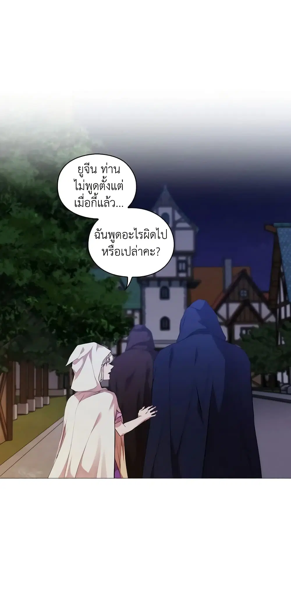 When the Villainess Is in Love ตอนที่ 25 หน้า 1