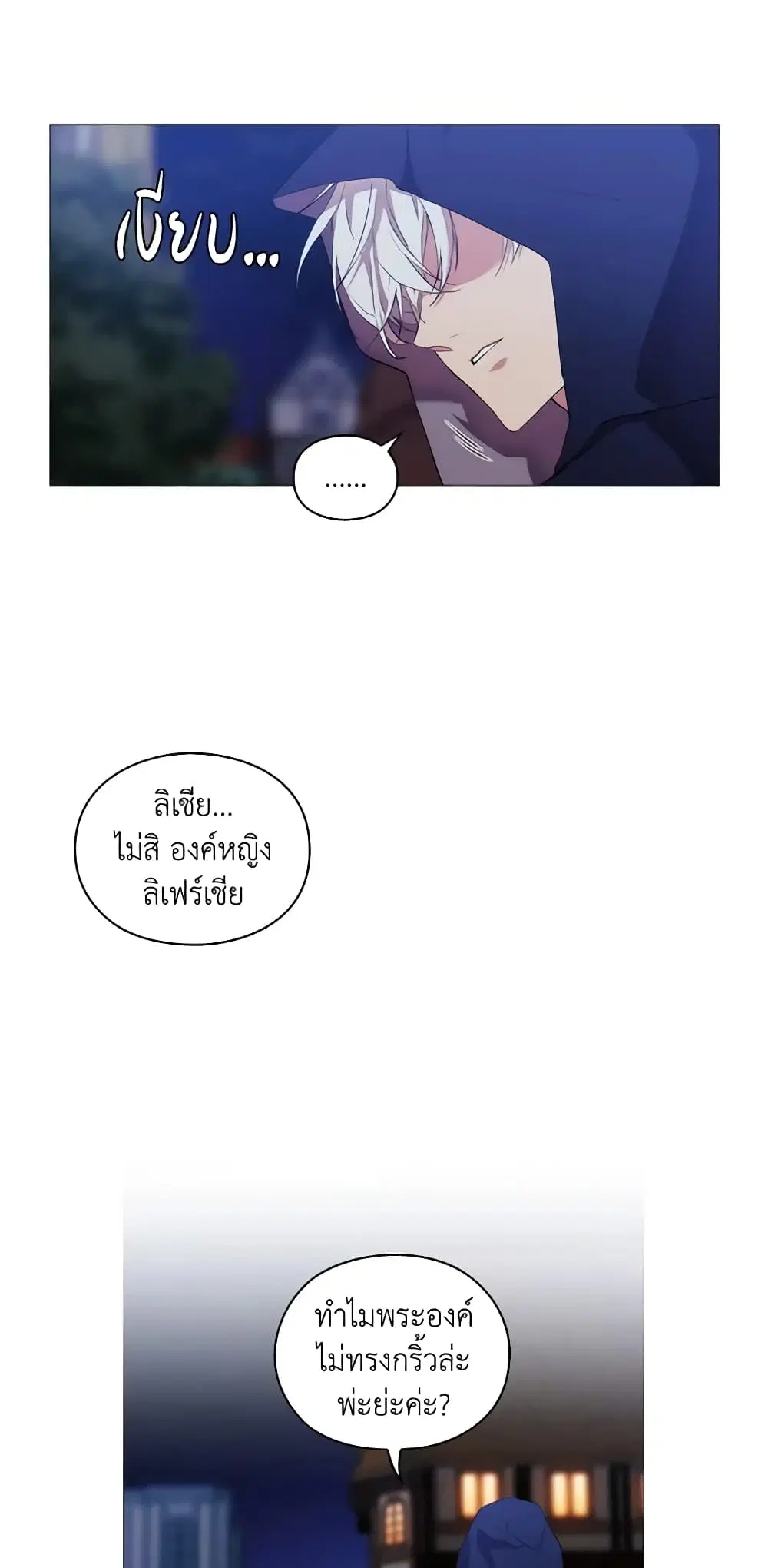 When the Villainess Is in Love ตอนที่ 25 หน้า 2