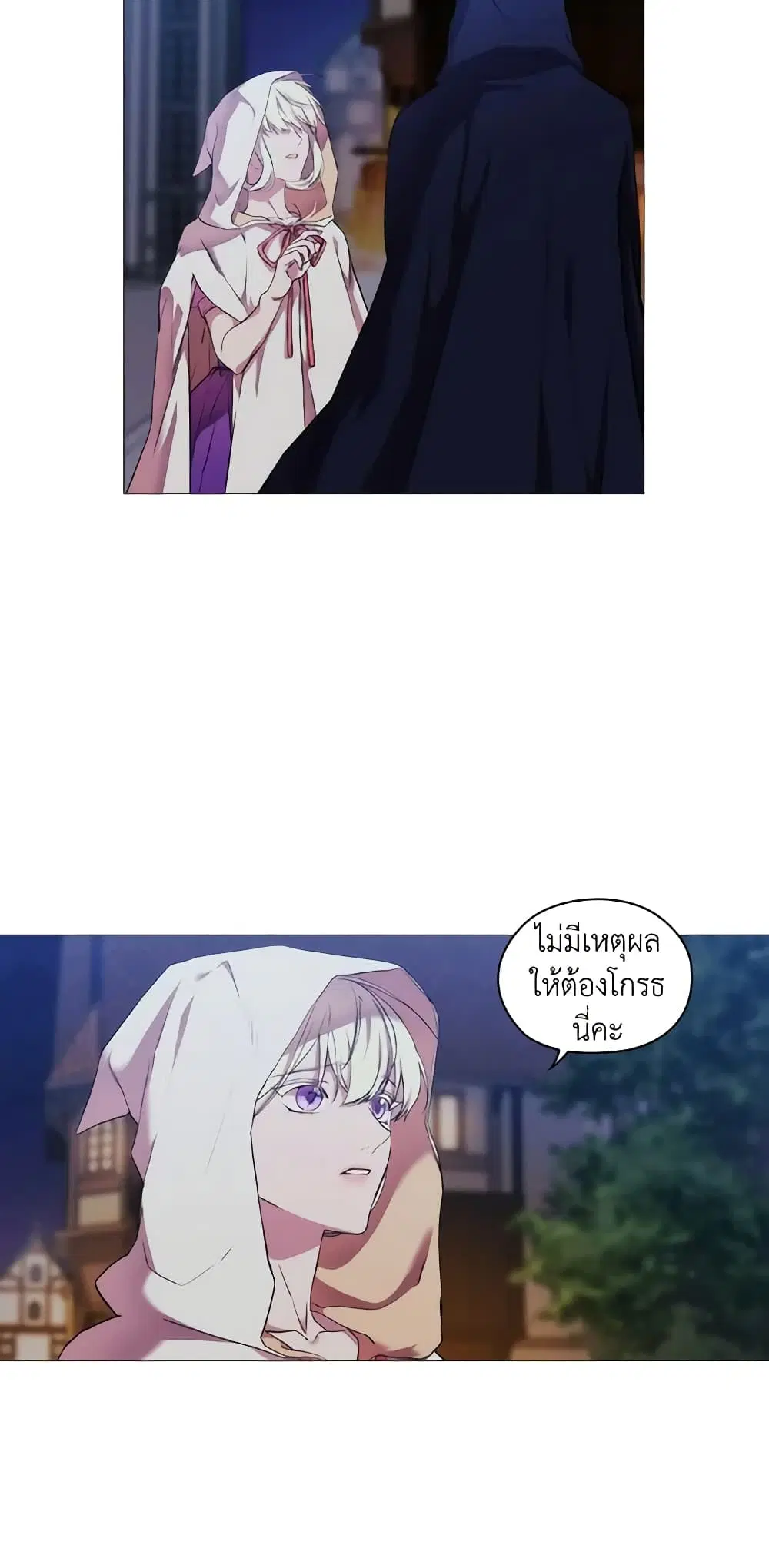 When the Villainess Is in Love ตอนที่ 25 หน้า 3