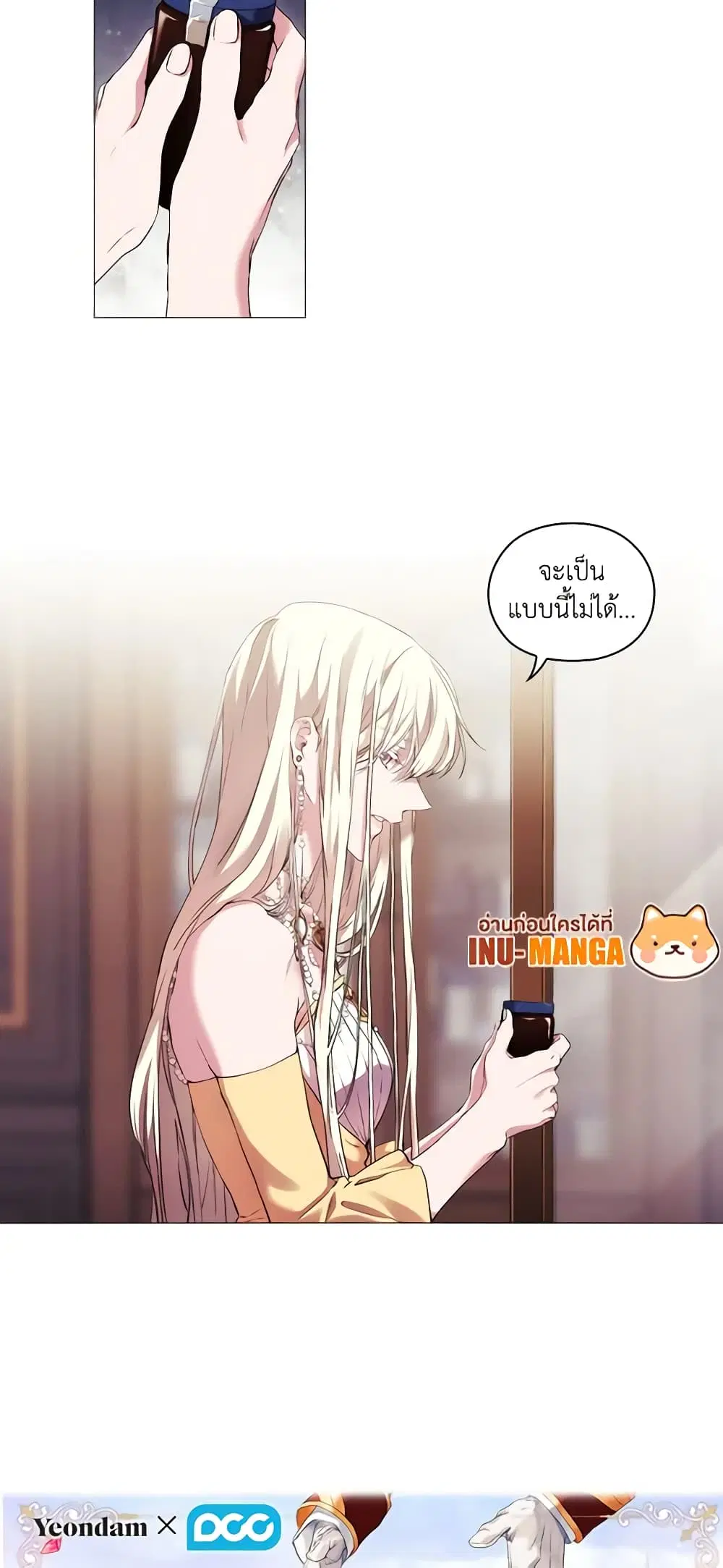 When the Villainess Is in Love ตอนที่ 26 หน้า 3