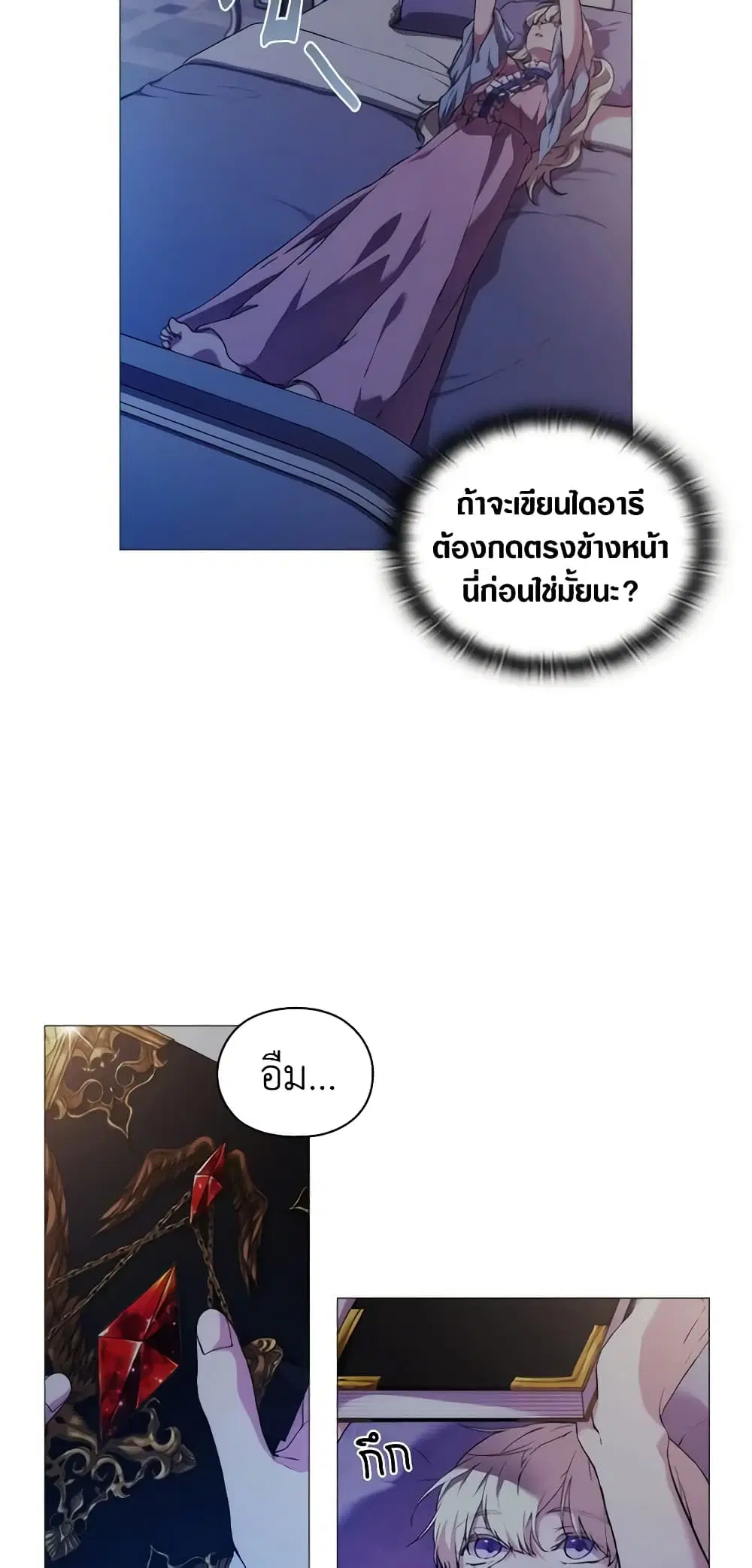 When the Villainess Is in Love ตอนที่ 28 หน้า 3