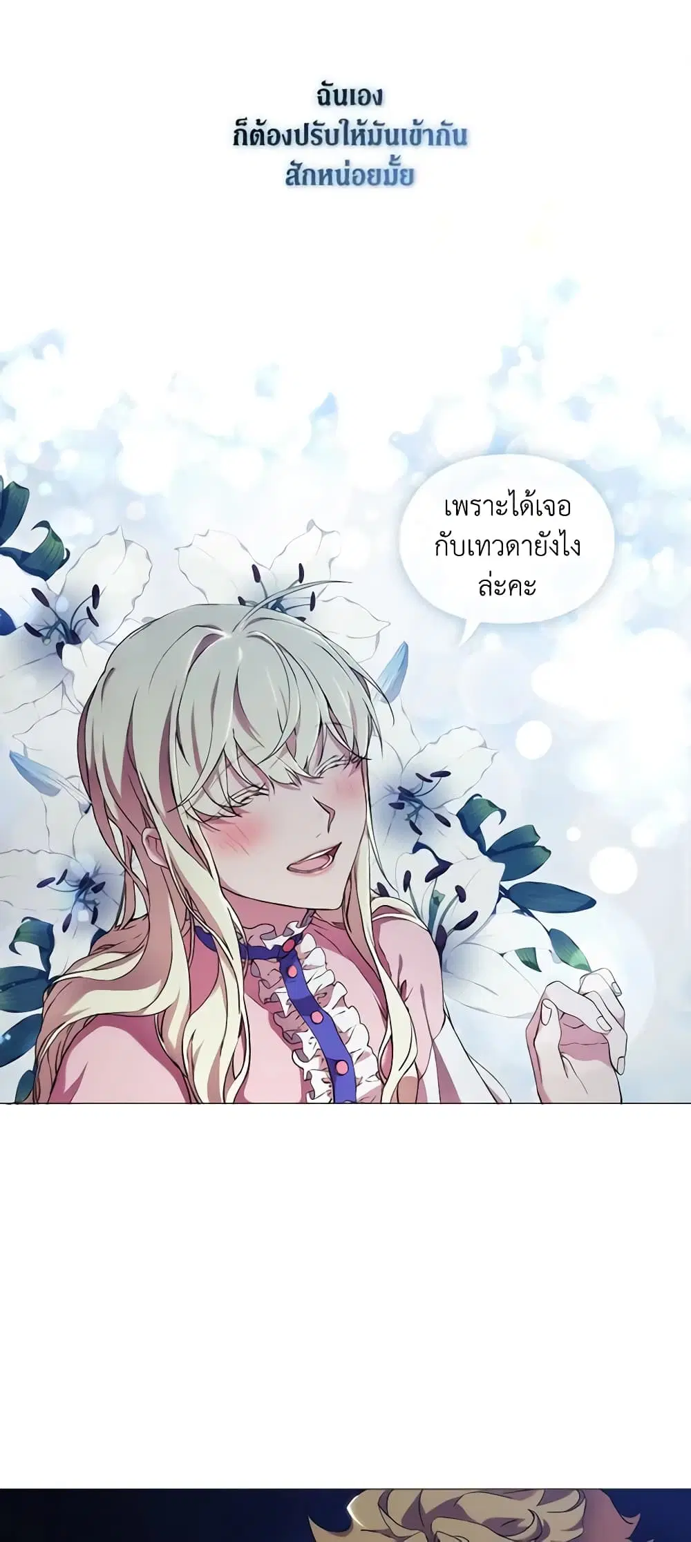 When the Villainess Is in Love ตอนที่ 29 หน้า 2