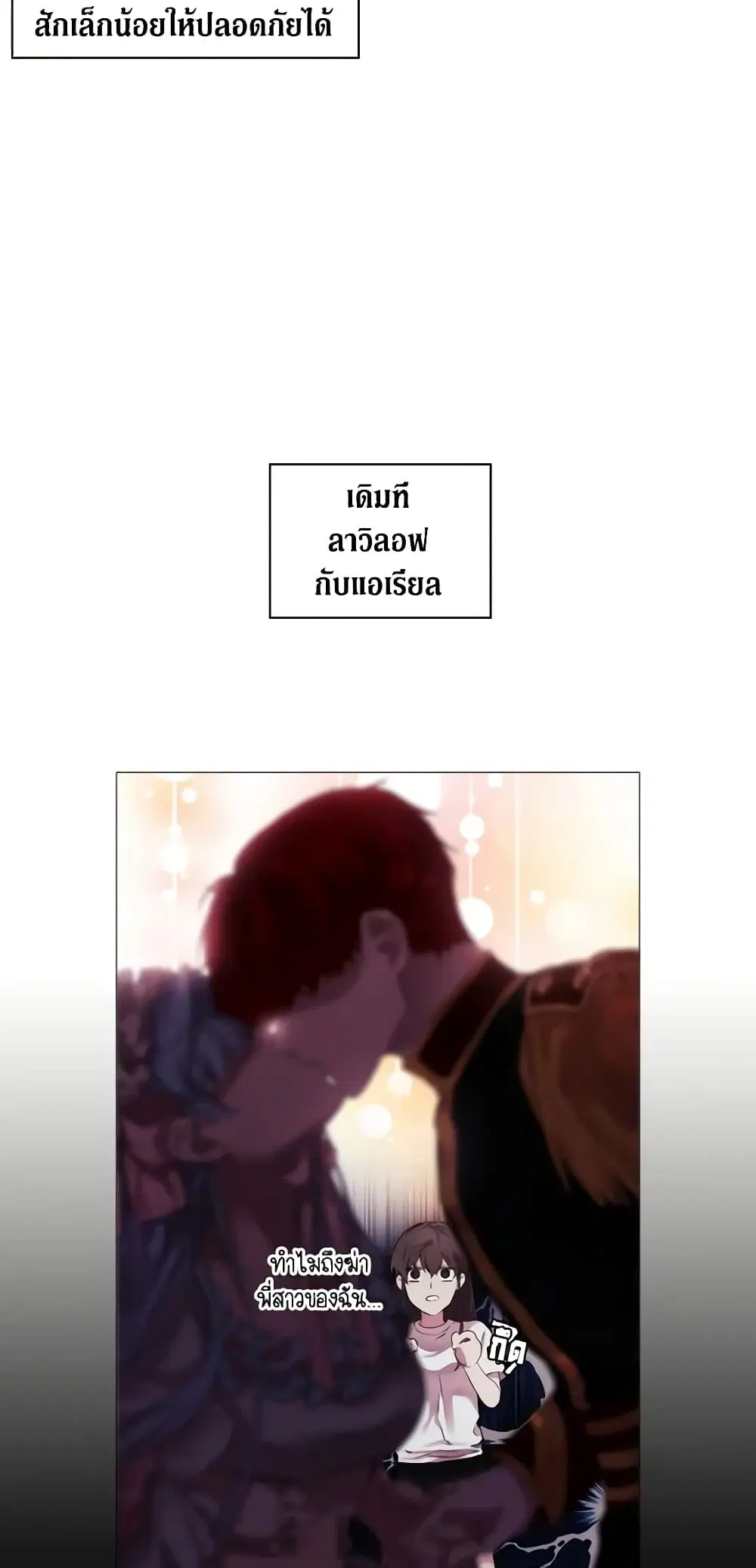 When the Villainess Is in Love ตอนที่ 3 หน้า 3