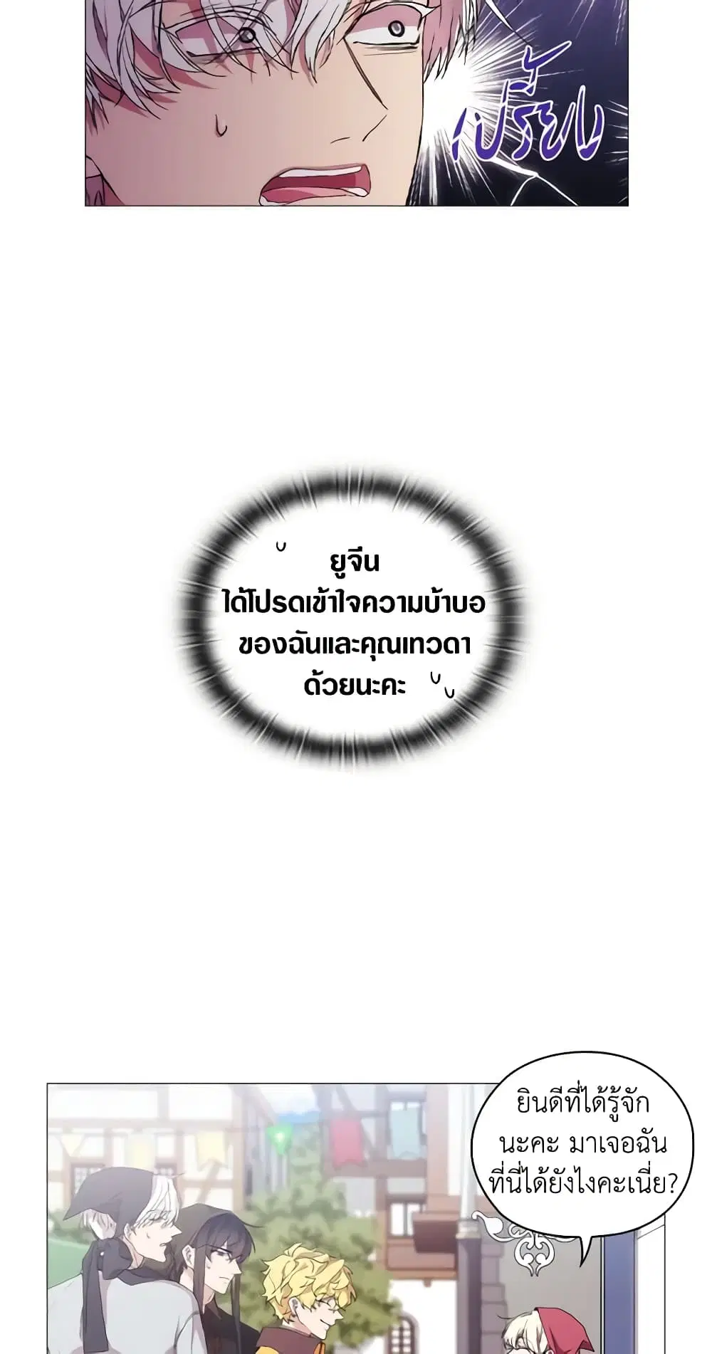 When the Villainess Is in Love ตอนที่ 30 หน้า 3