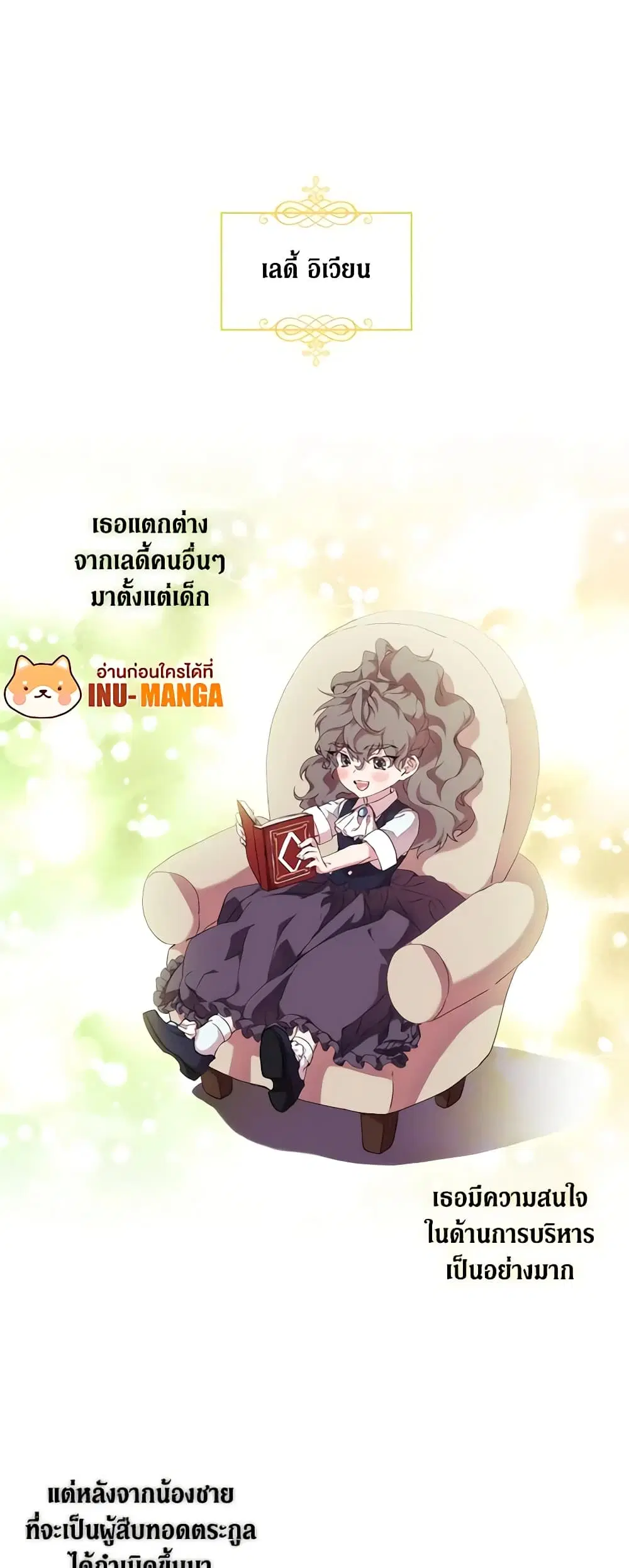 When the Villainess Is in Love ตอนที่ 31 หน้า 2
