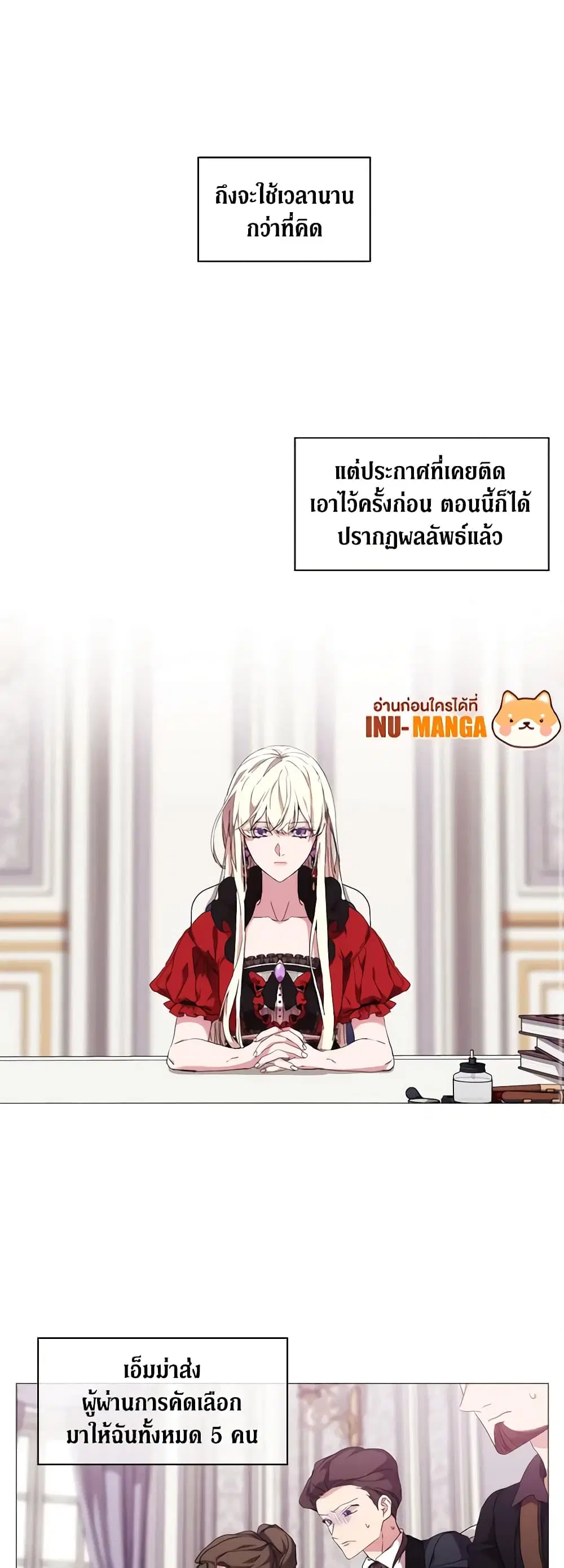 When the Villainess Is in Love ตอนที่ 32 หน้า 2