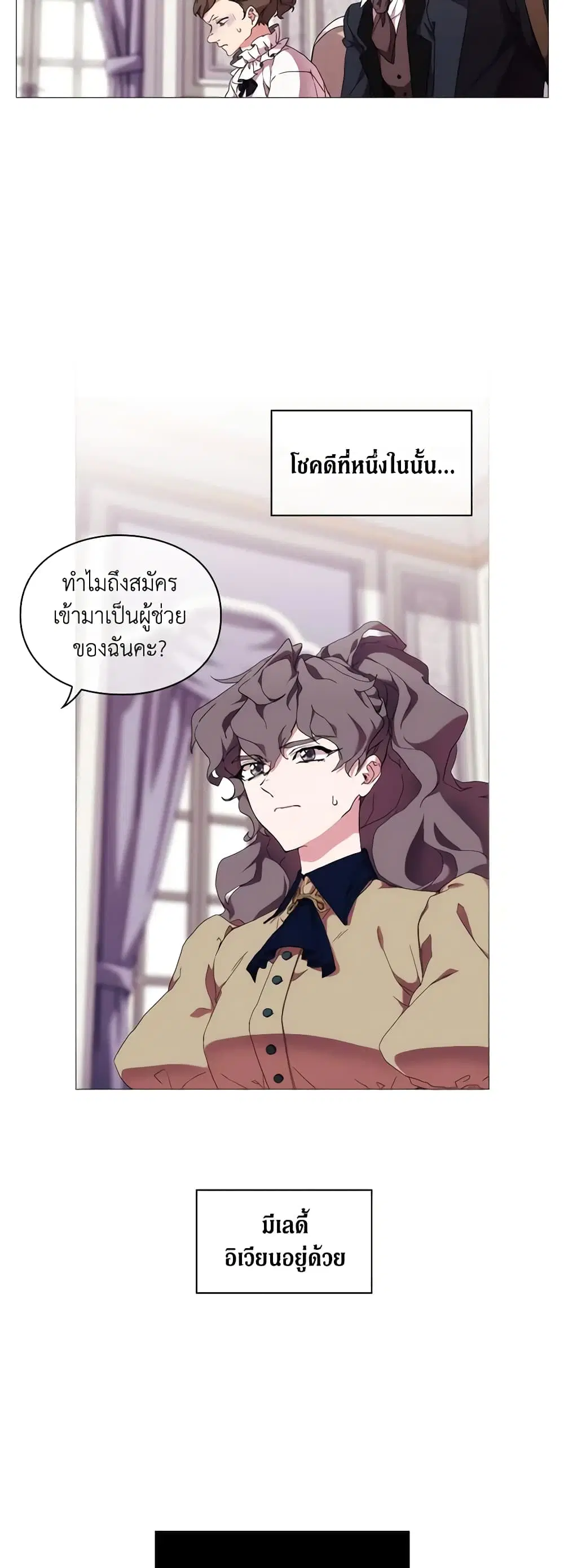 When the Villainess Is in Love ตอนที่ 32 หน้า 3