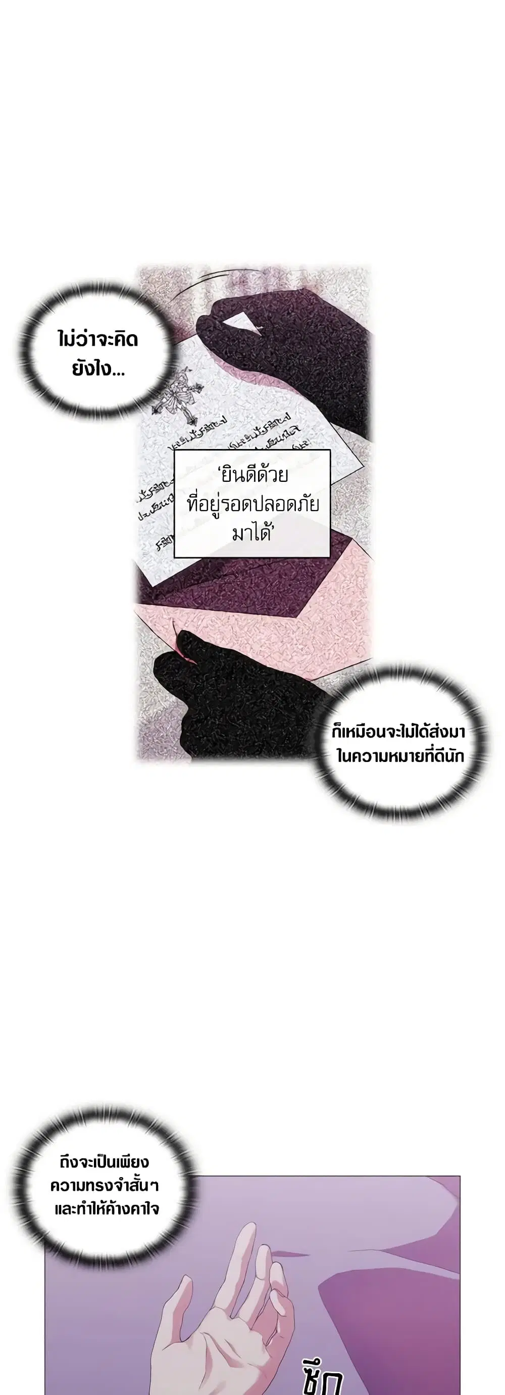 When the Villainess Is in Love ตอนที่ 33 หน้า 2