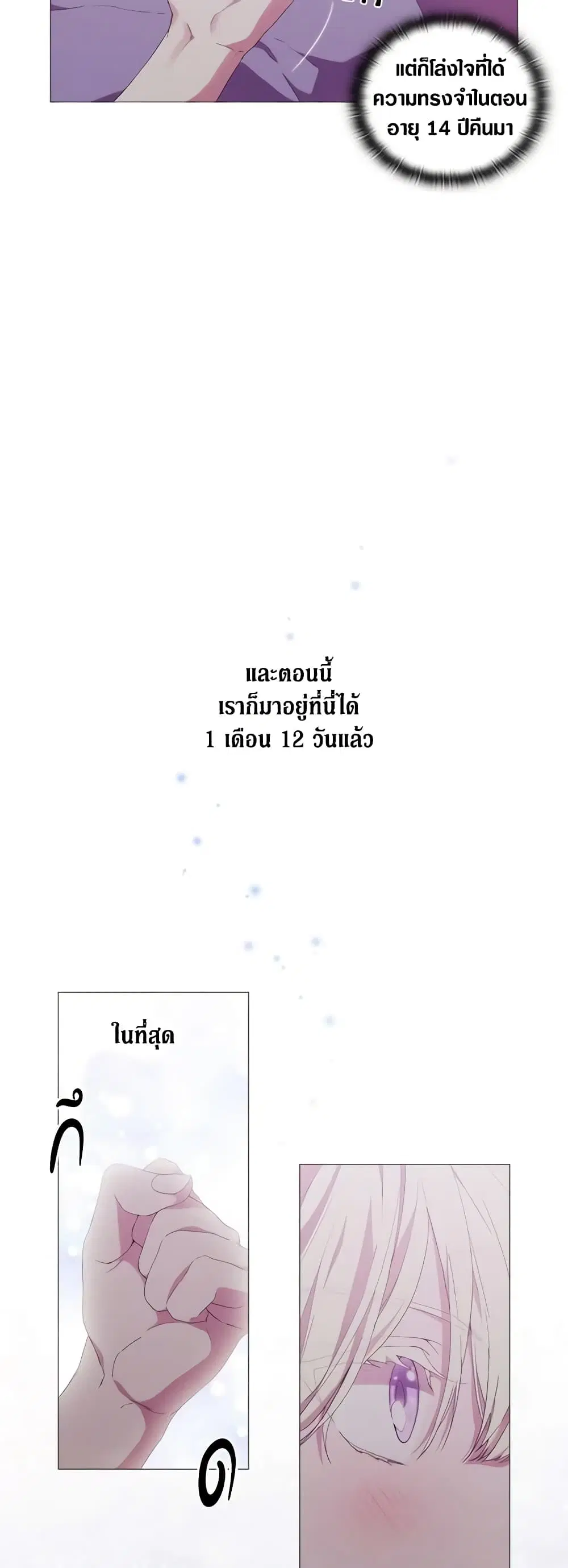 When the Villainess Is in Love ตอนที่ 33 หน้า 3