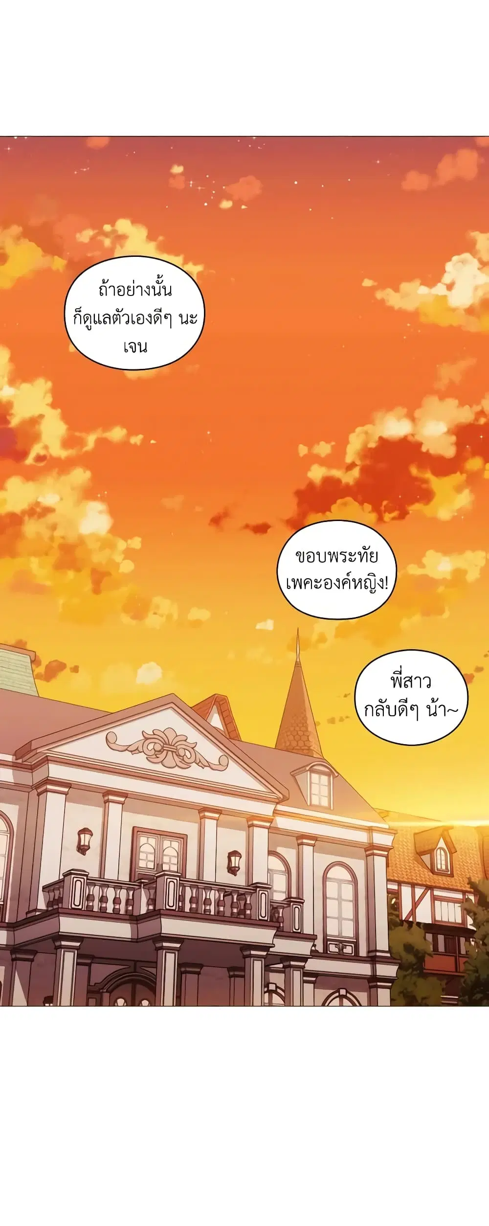 When the Villainess Is in Love ตอนที่ 34 หน้า 2