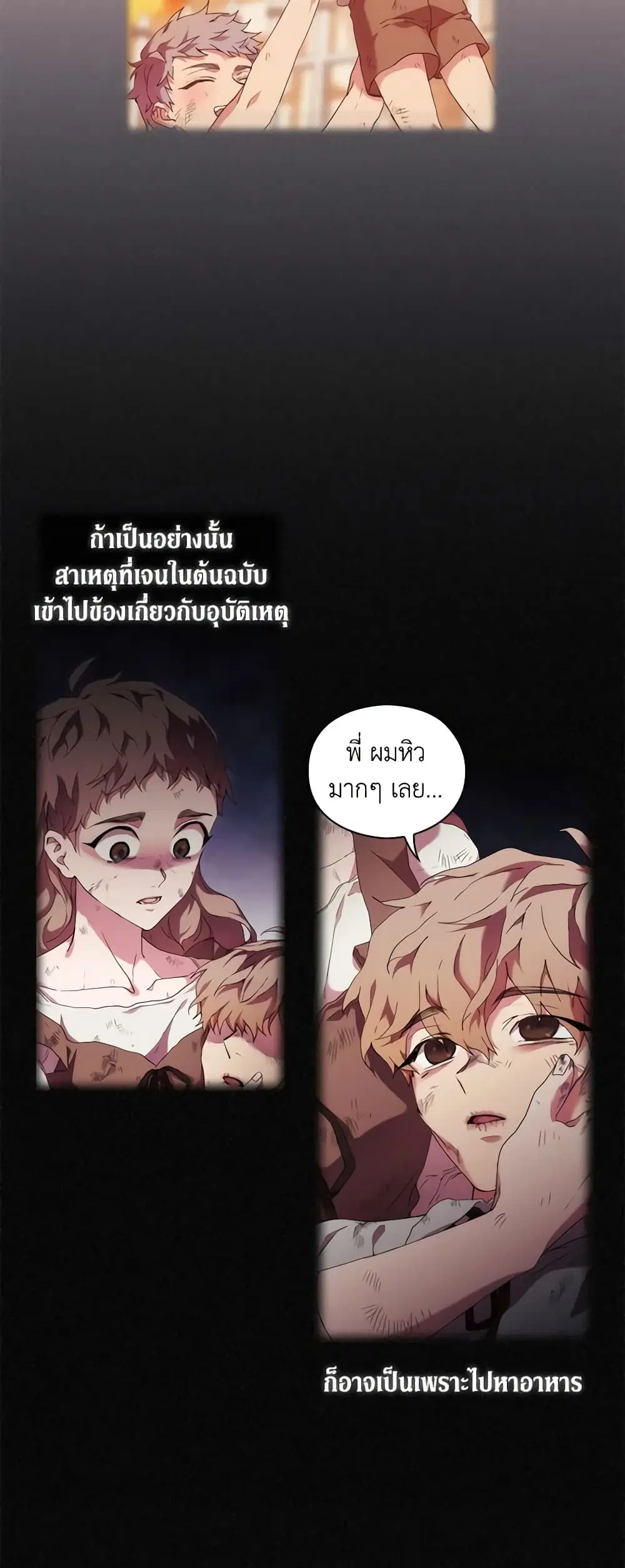 When the Villainess Is in Love ตอนที่ 34 หน้า 3