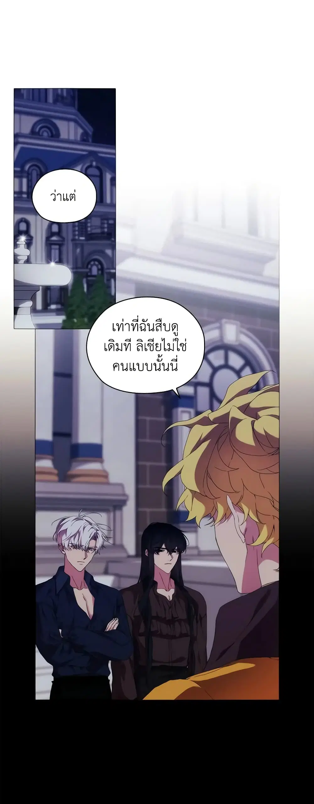 When the Villainess Is in Love ตอนที่ 35 หน้า 2