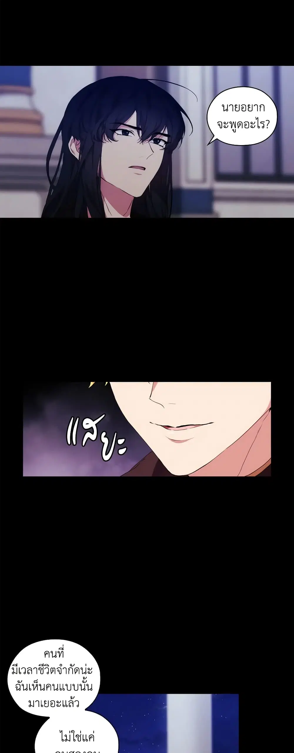 When the Villainess Is in Love ตอนที่ 35 หน้า 3