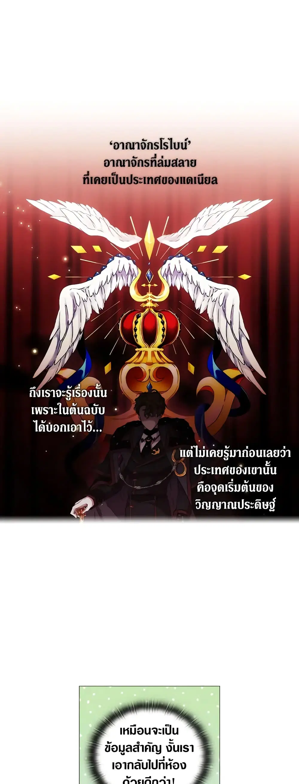 When the Villainess Is in Love ตอนที่ 36 หน้า 1