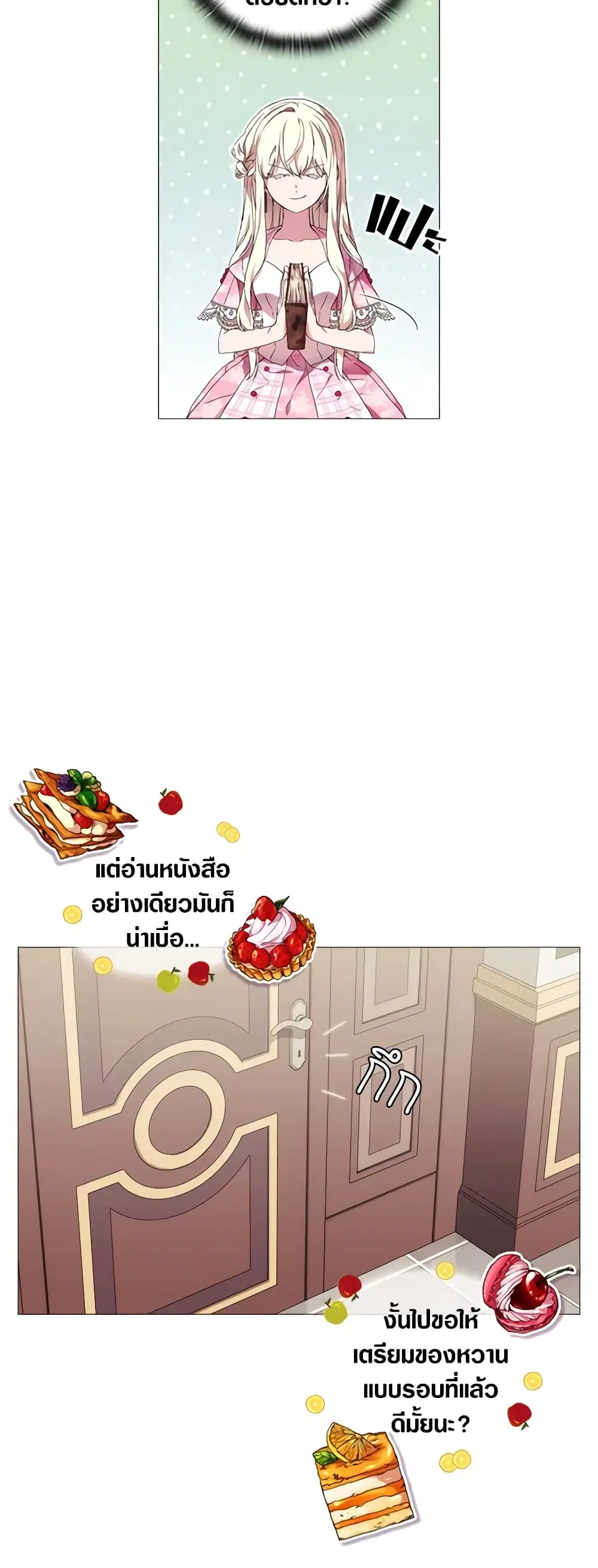 When the Villainess Is in Love ตอนที่ 36 หน้า 2
