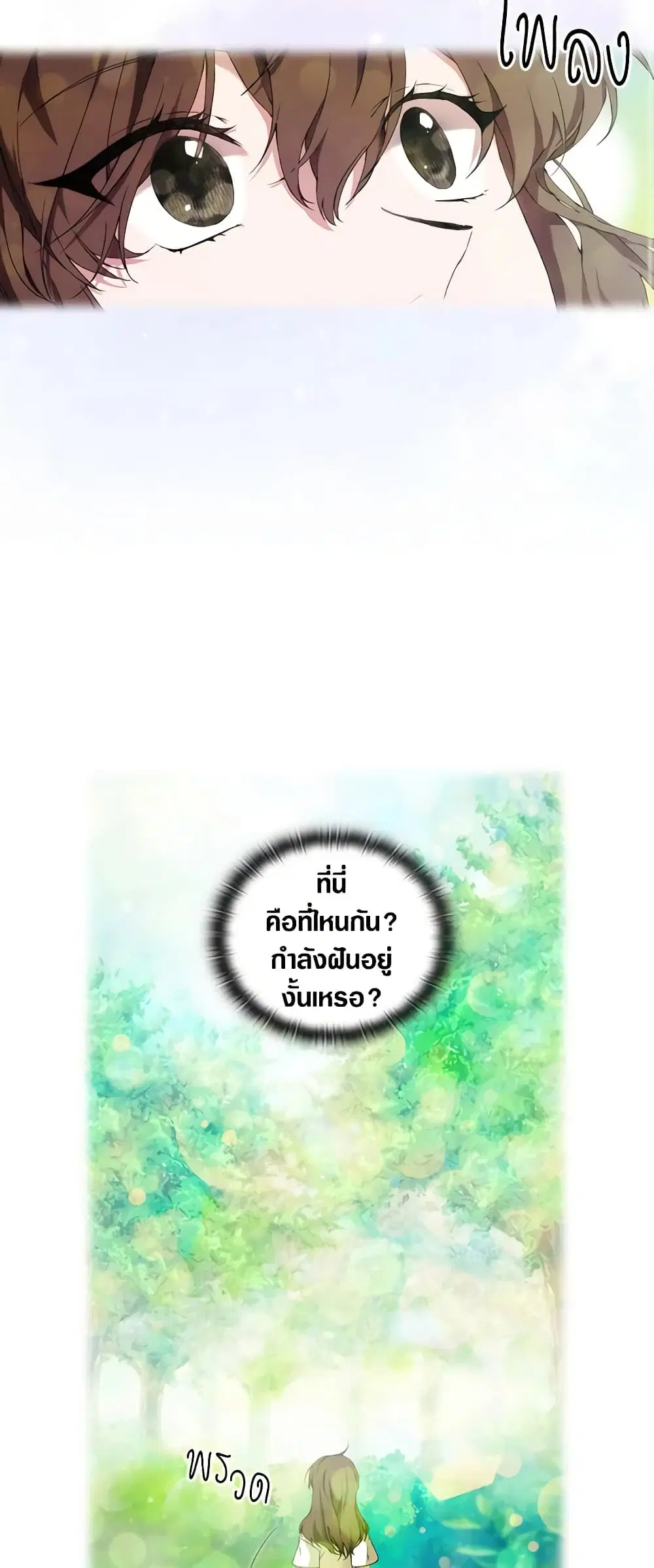 When the Villainess Is in Love ตอนที่ 37 หน้า 2