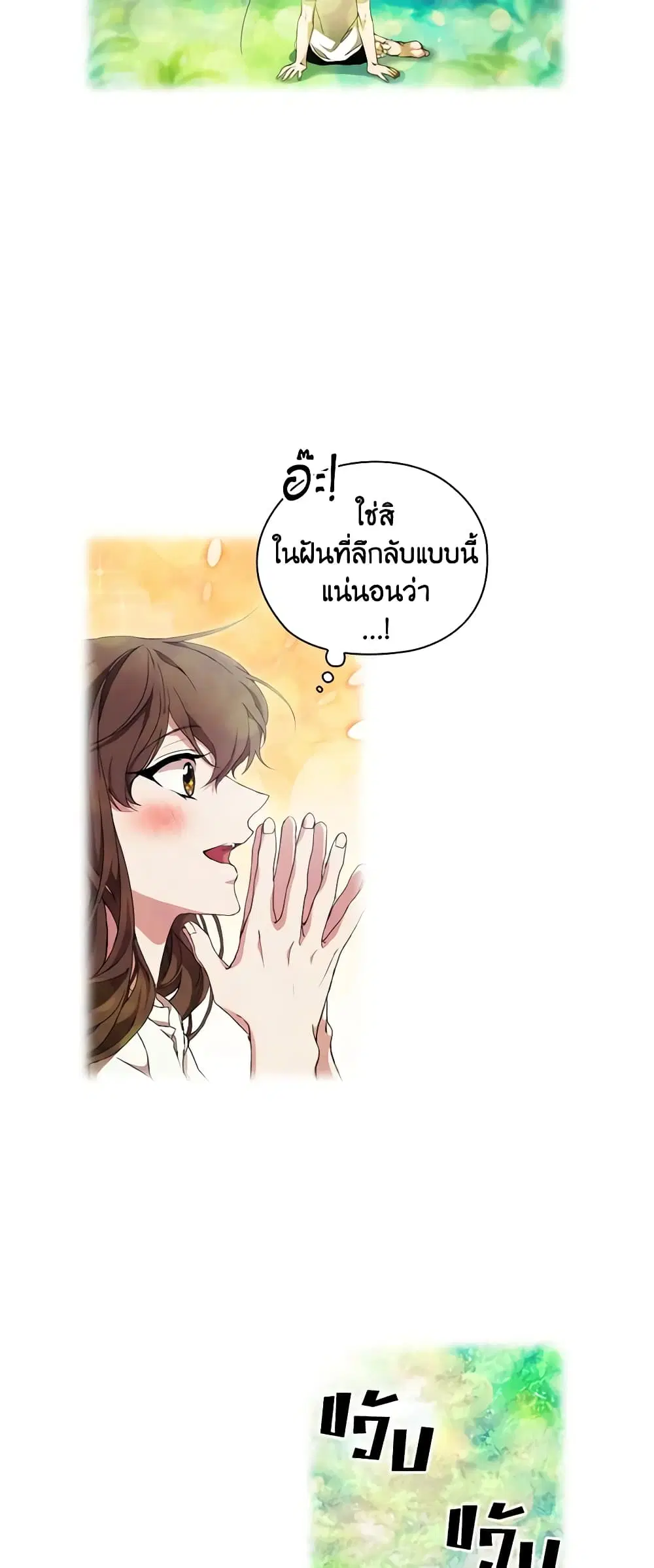 When the Villainess Is in Love ตอนที่ 37 หน้า 3