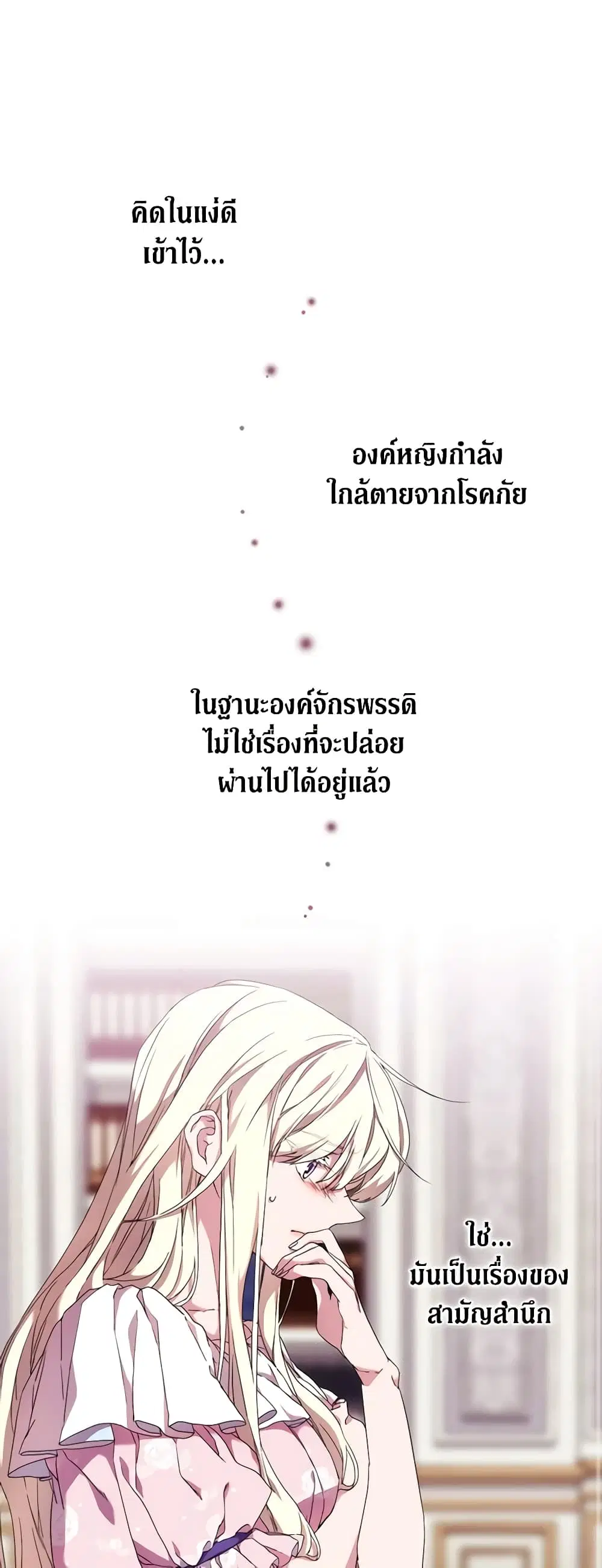 When the Villainess Is in Love ตอนที่ 38 หน้า 2
